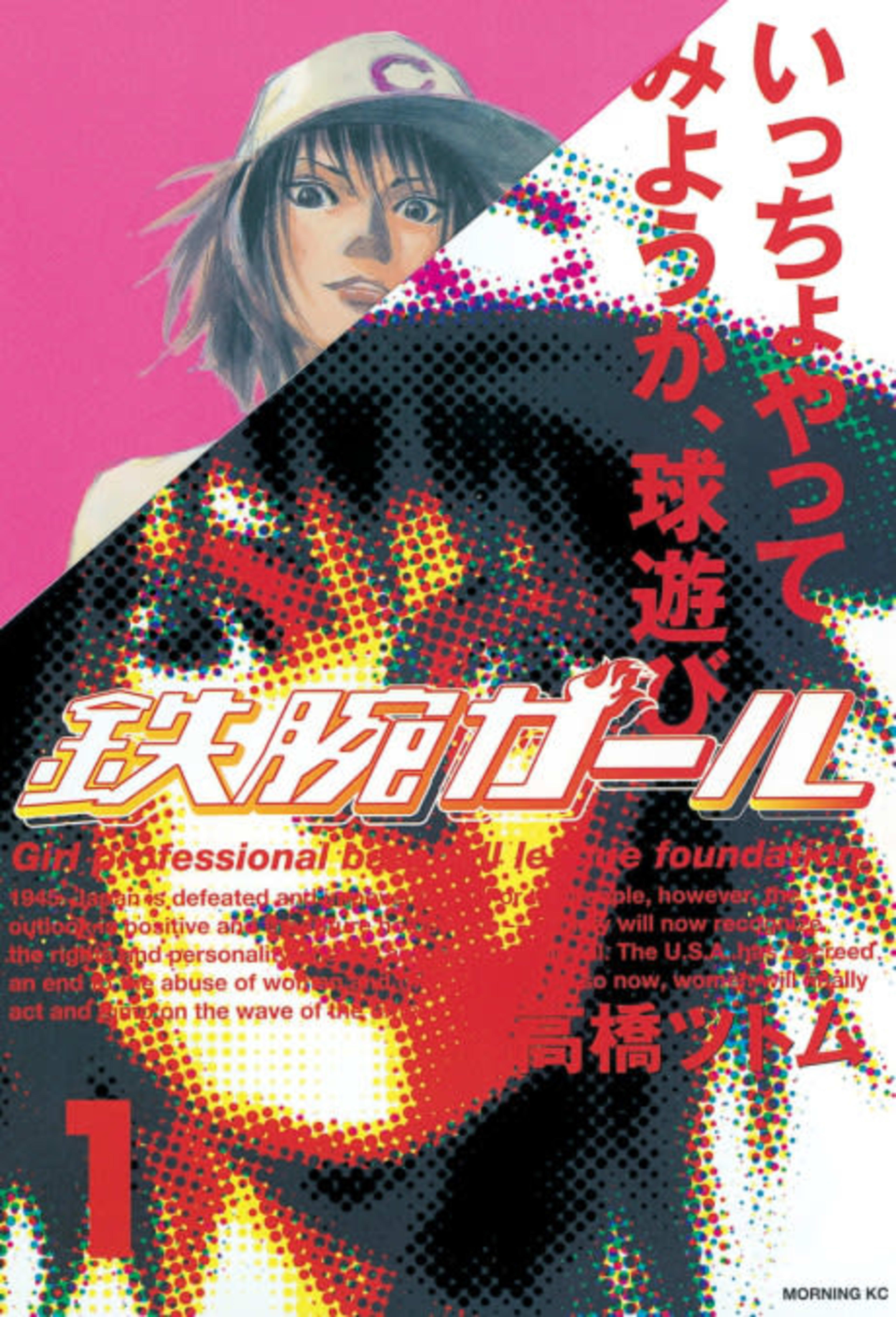 Tetsuwan Girl cover — © Viz Media