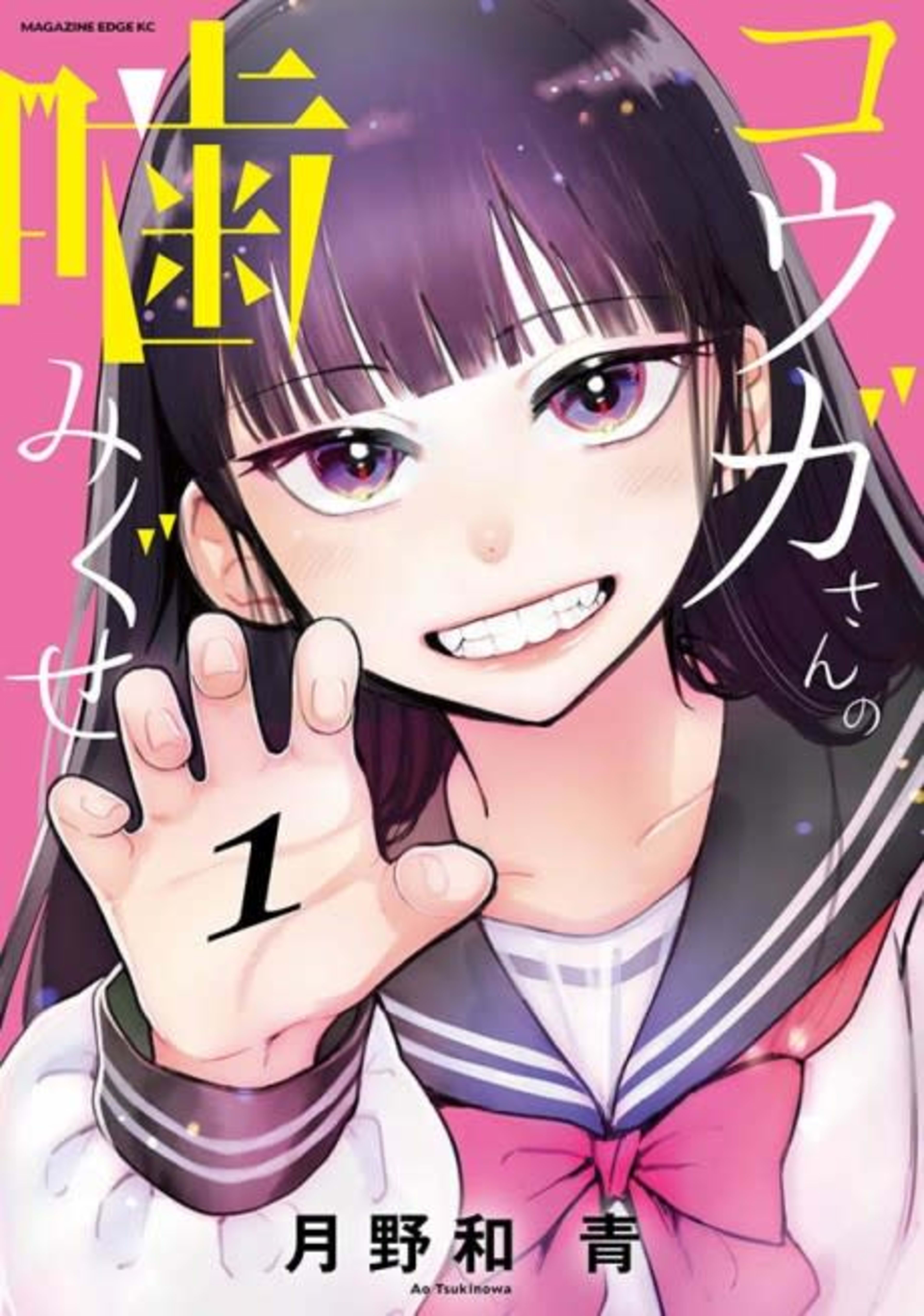 Kouga-san no Kamiguse cover — © Viz Media