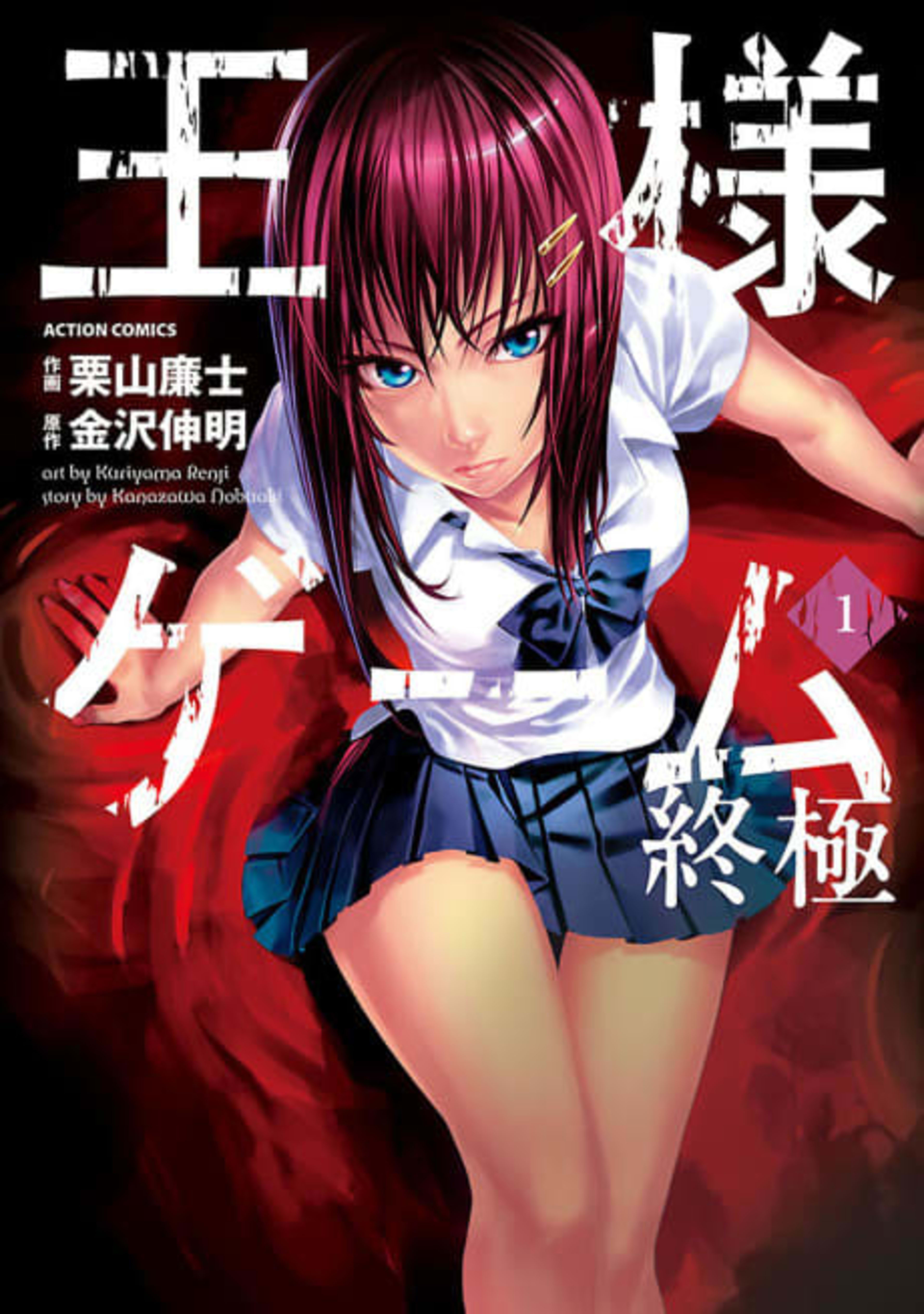 Ousama Game Shuukyoku cover — © Viz Media