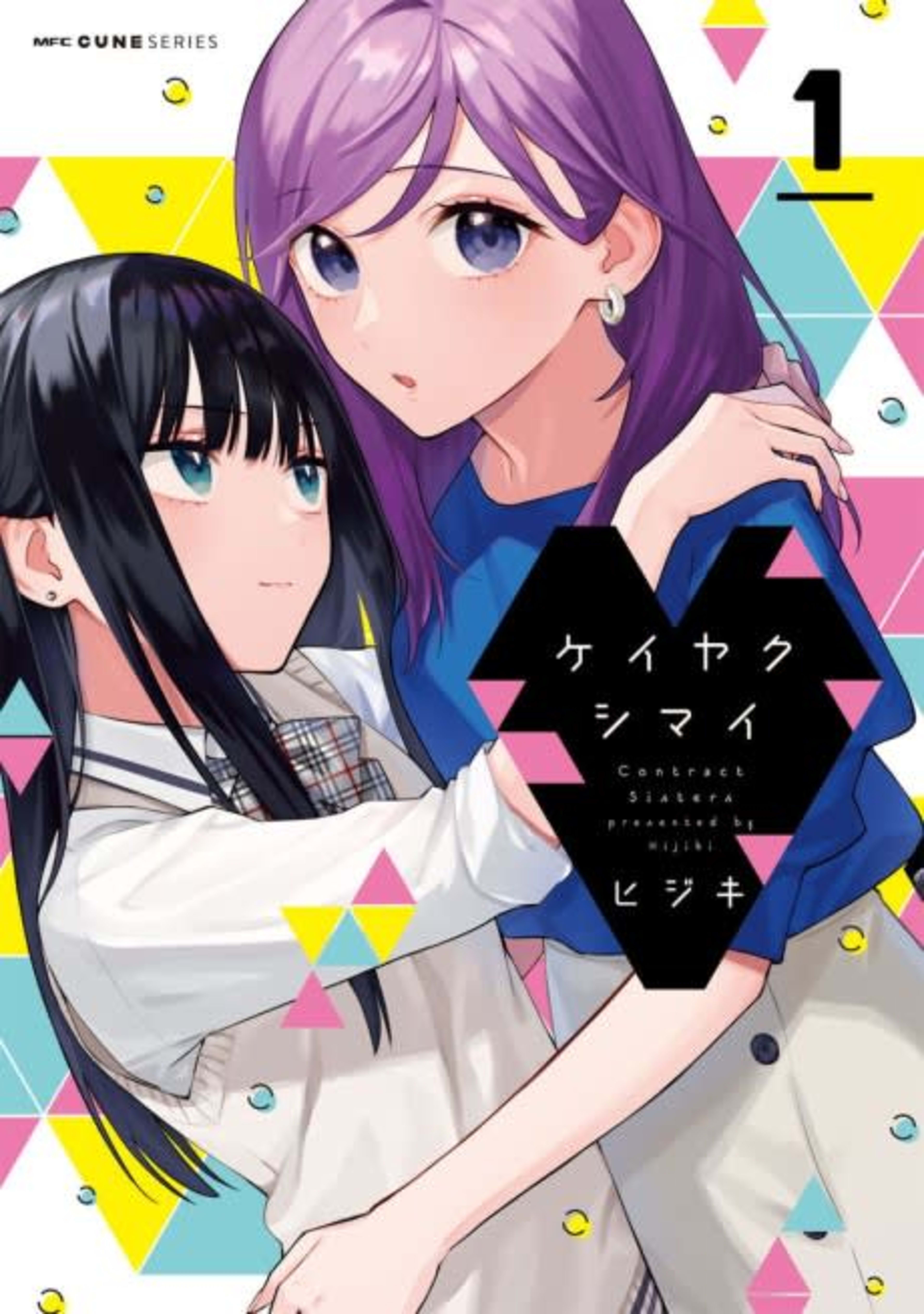 Keiyaku Shimai cover — © Viz Media