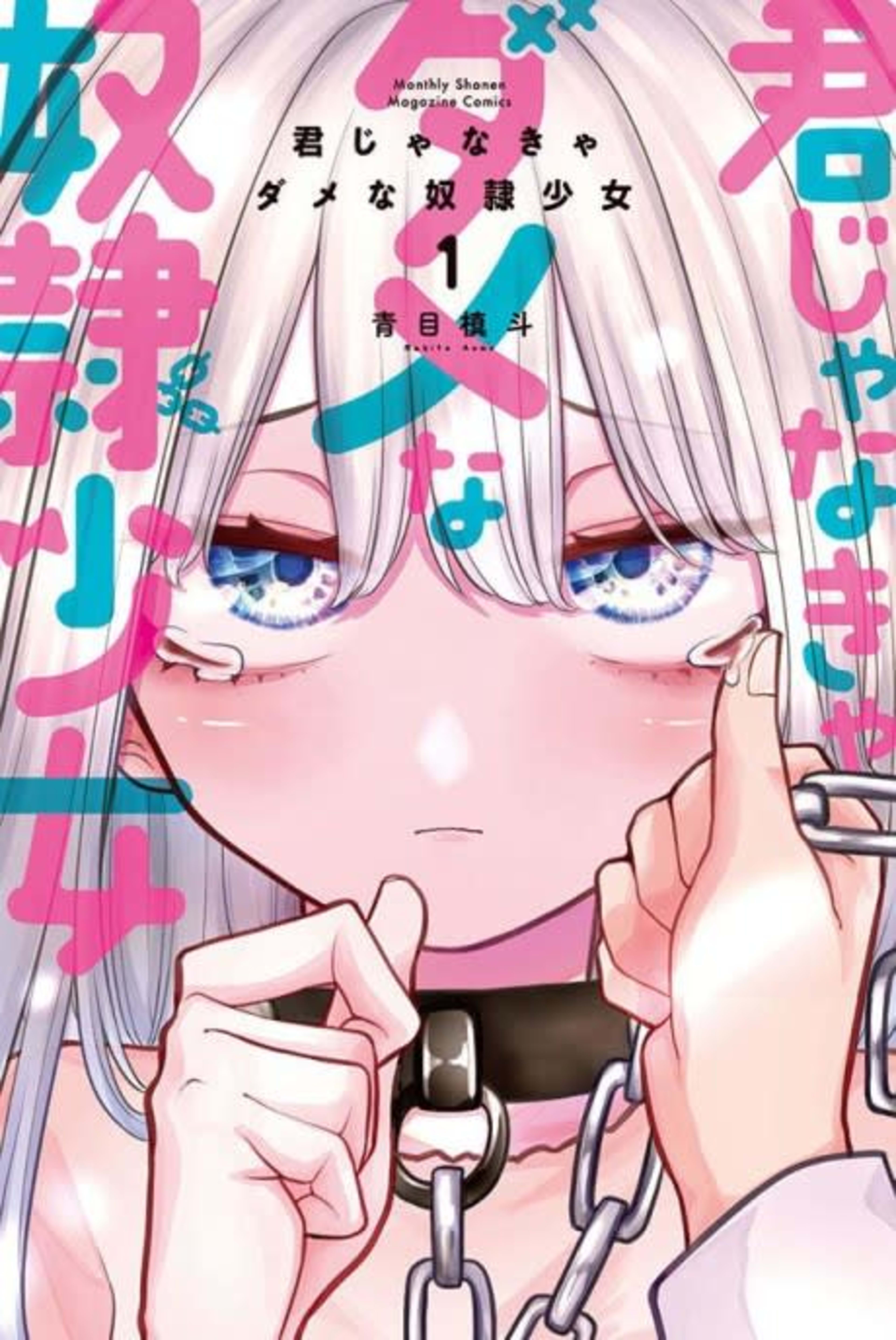 Kimi ja Nakya Dame na Dorei Shoujo cover — © Viz Media