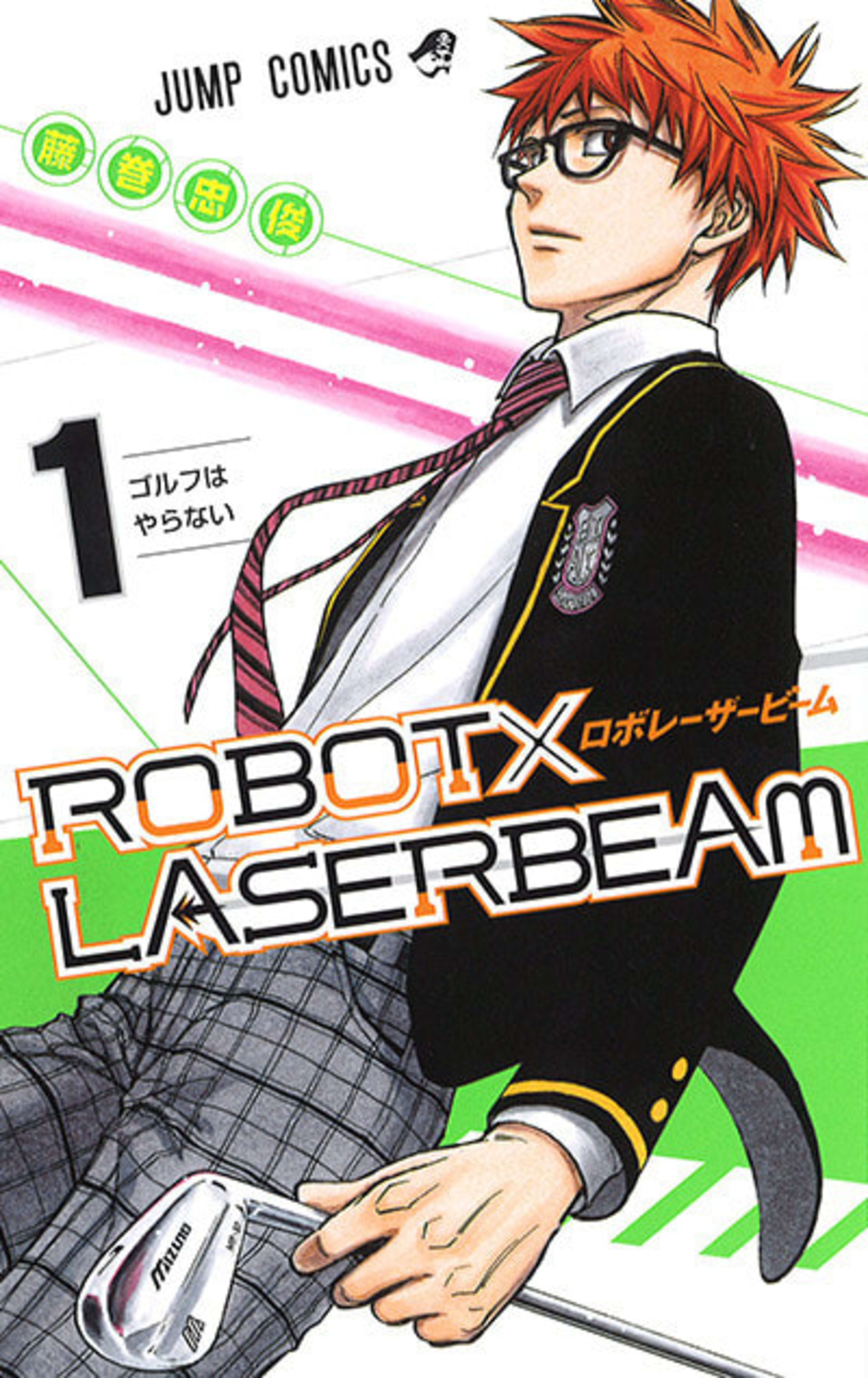 ROBOTxLASERBEAM cover — © Viz Media