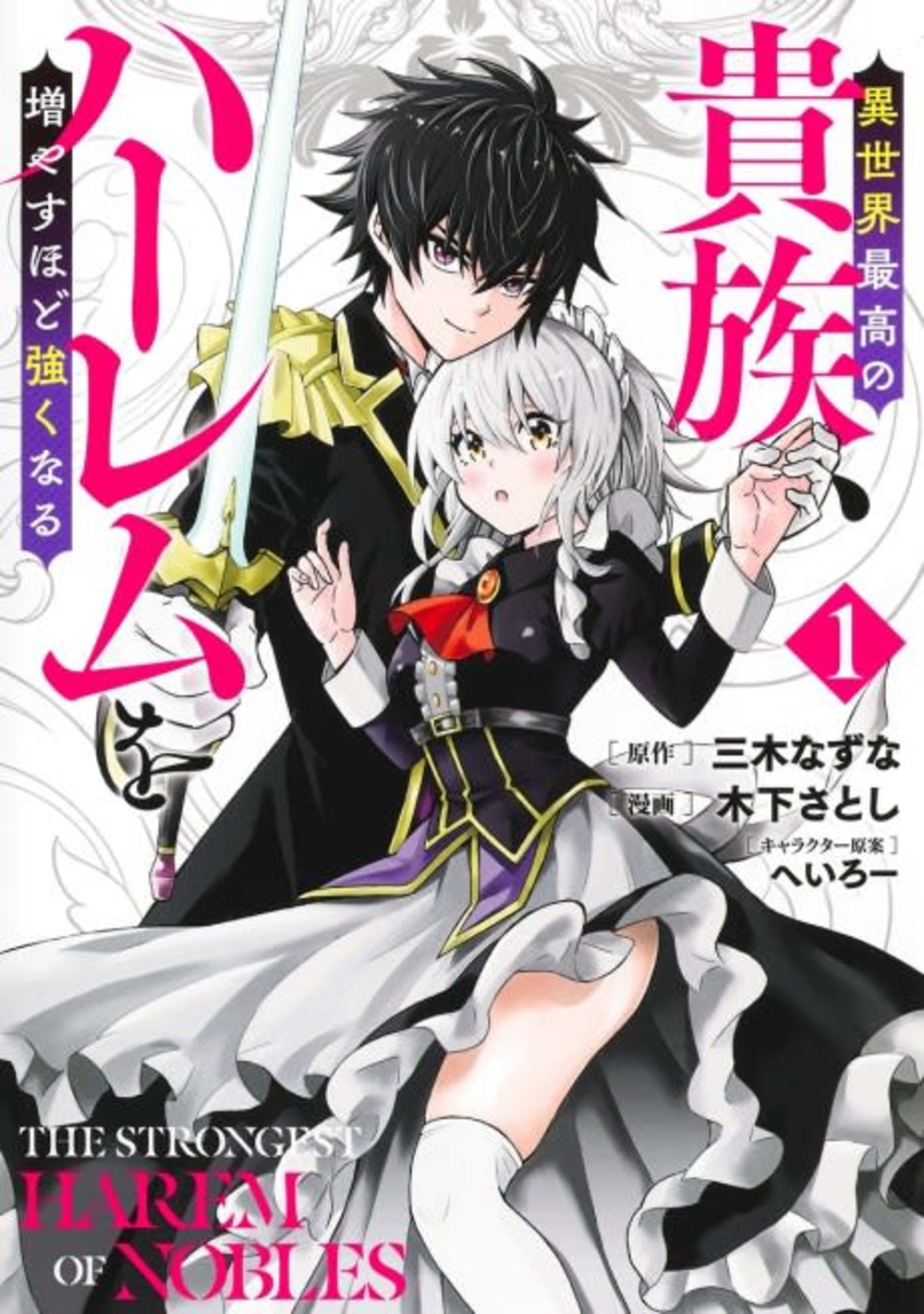 Isekai Saikou no Kizoku, Harem wo Fuyasu Hodo Tsuyoku Naru cover — © Viz Media