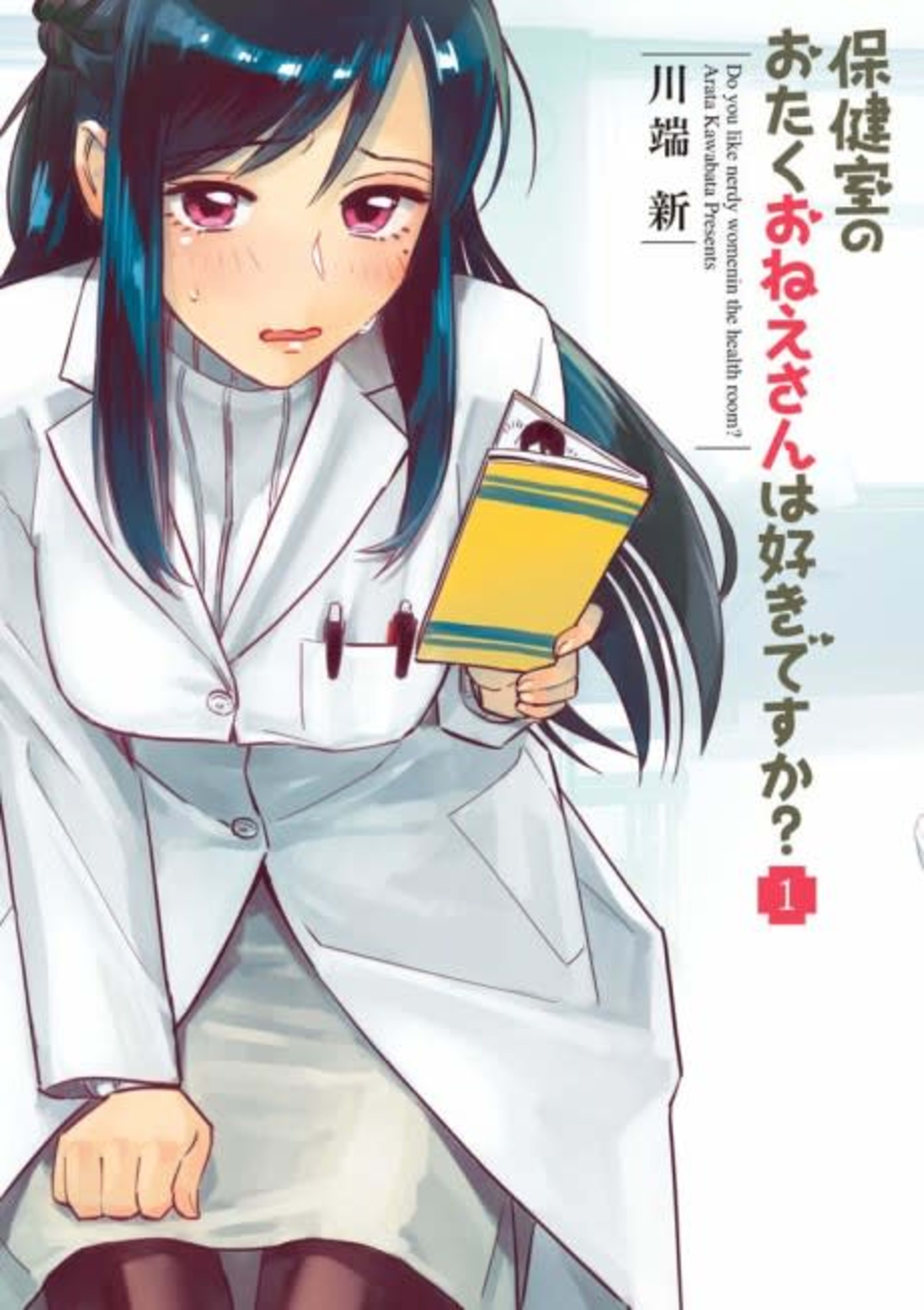 Do You Like the Nerdy Nurse? cover — © Yen Press