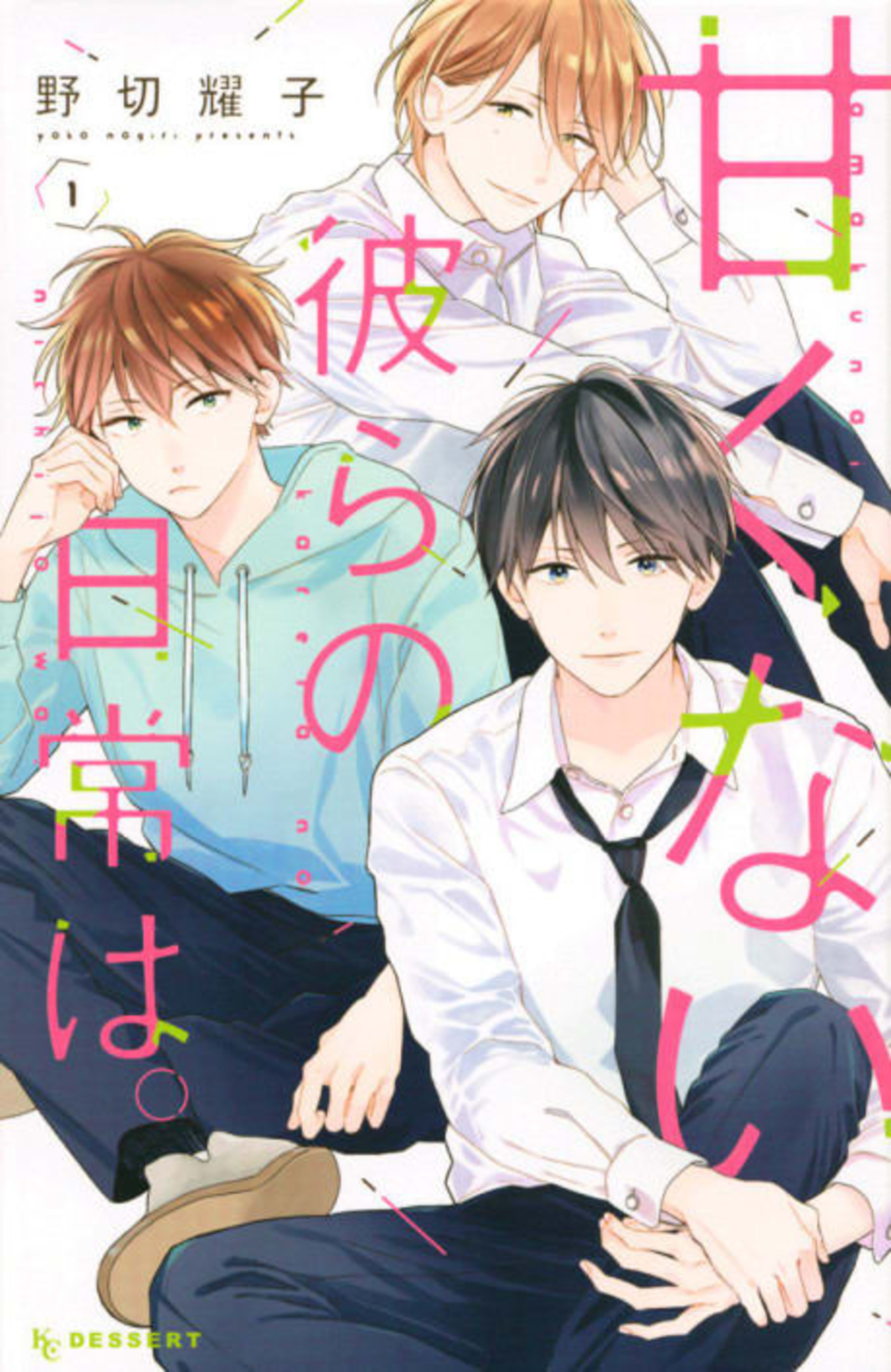 Those Not-So-Sweet Boys cover — © Kodansha Comics