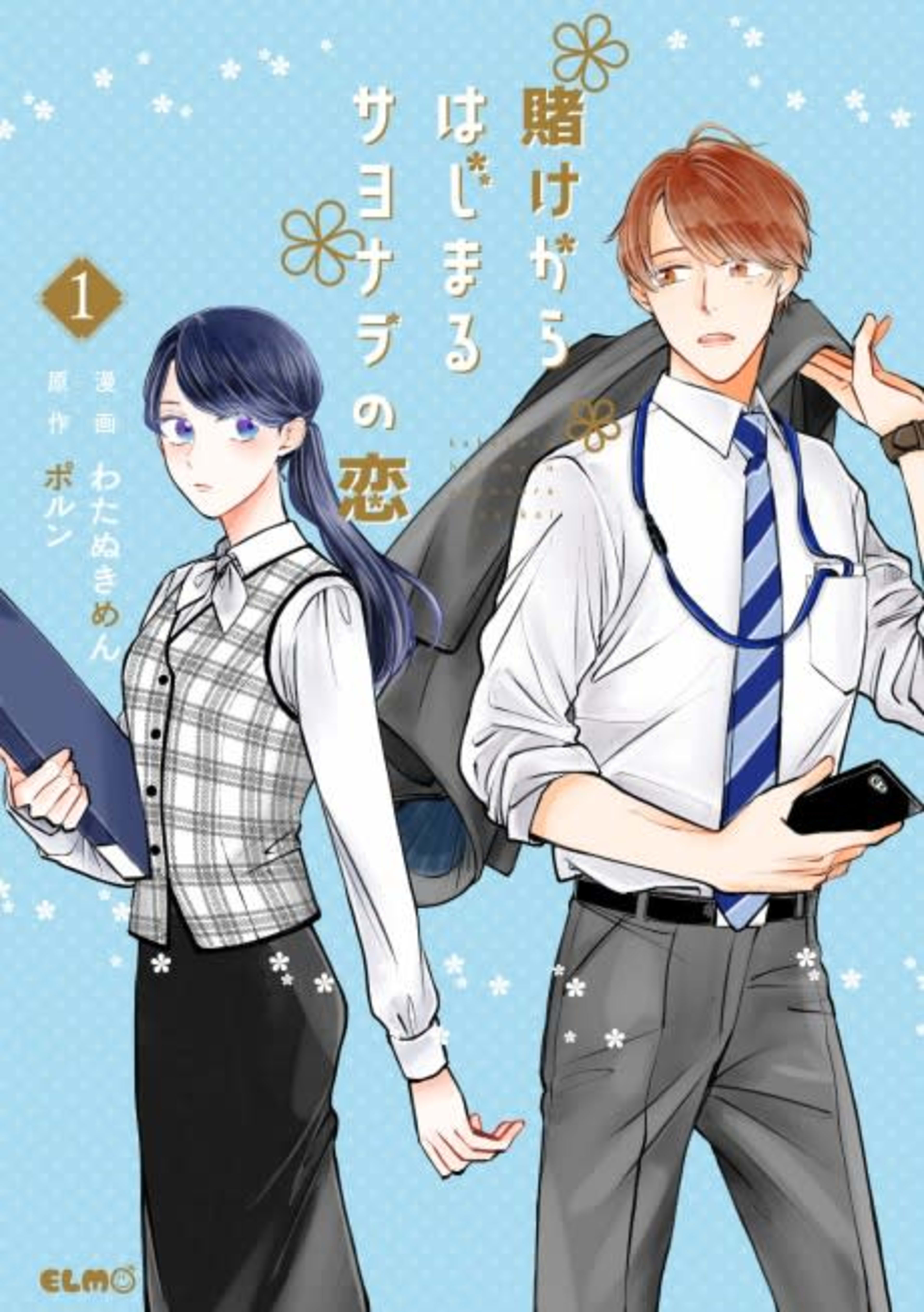 Kake kara Hajimaru Sayonara no Koi cover — © Viz Media