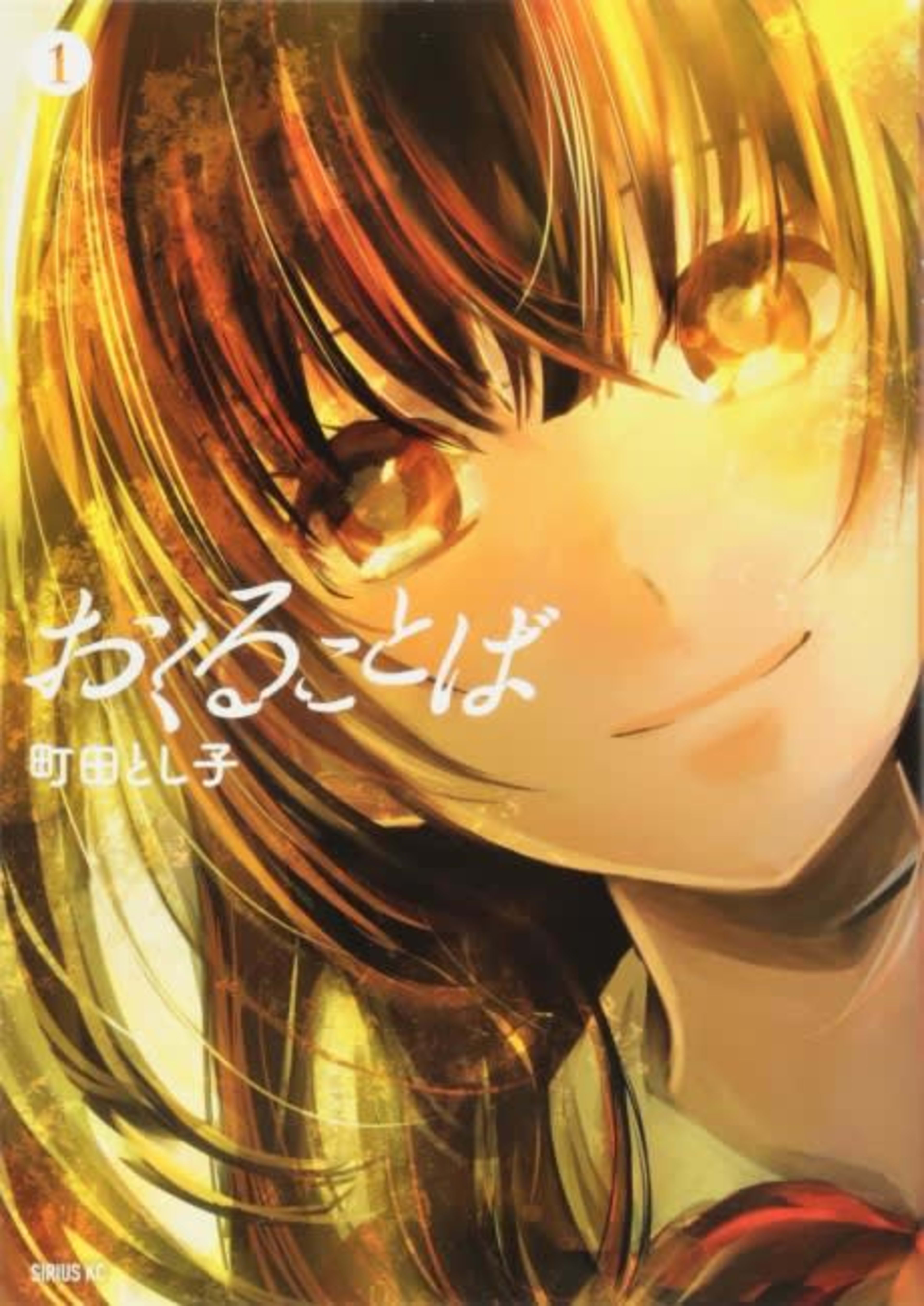 Okuru Kotoba cover — © Viz Media