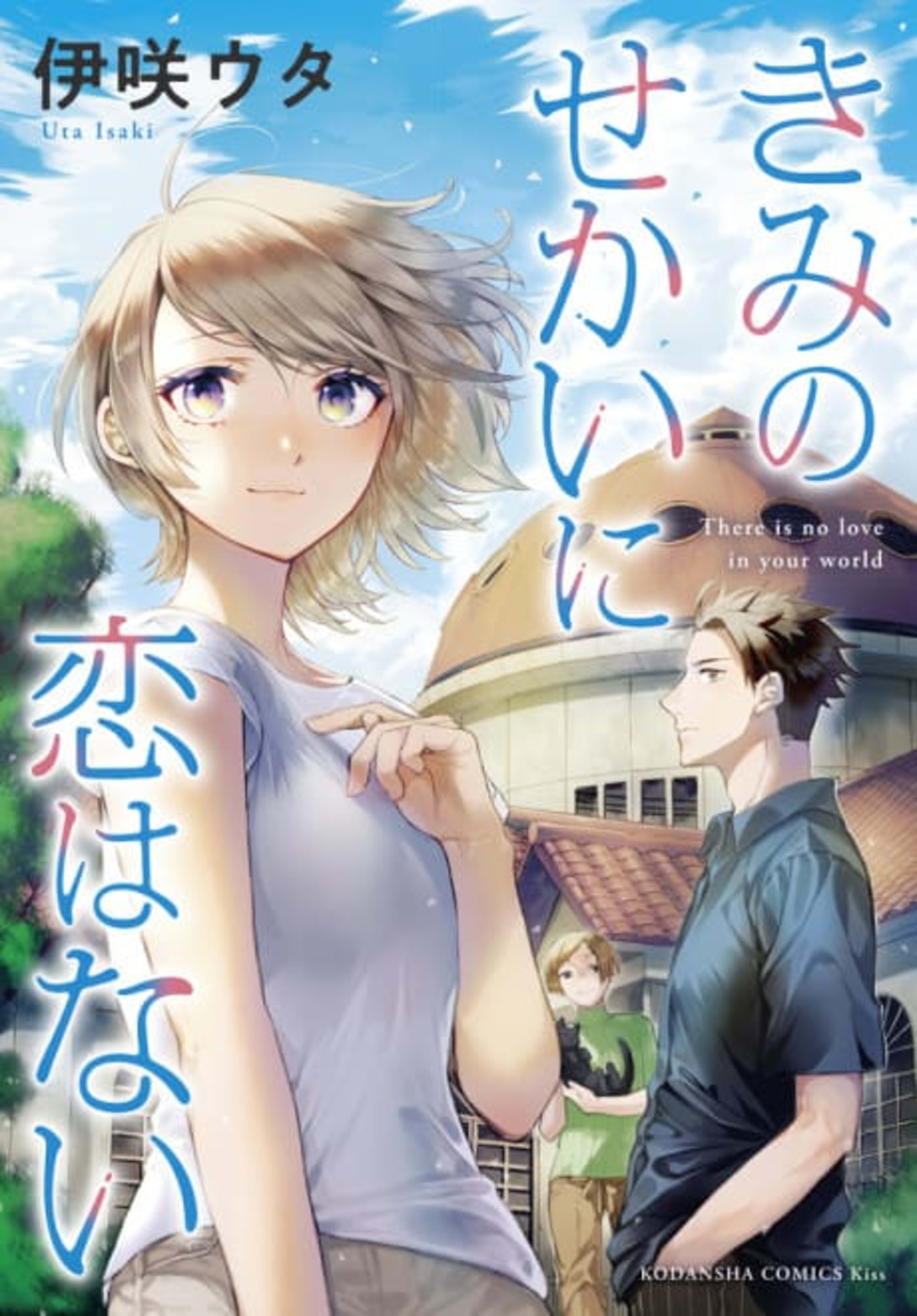 Is Love the Answer? cover — © Kodansha Comics