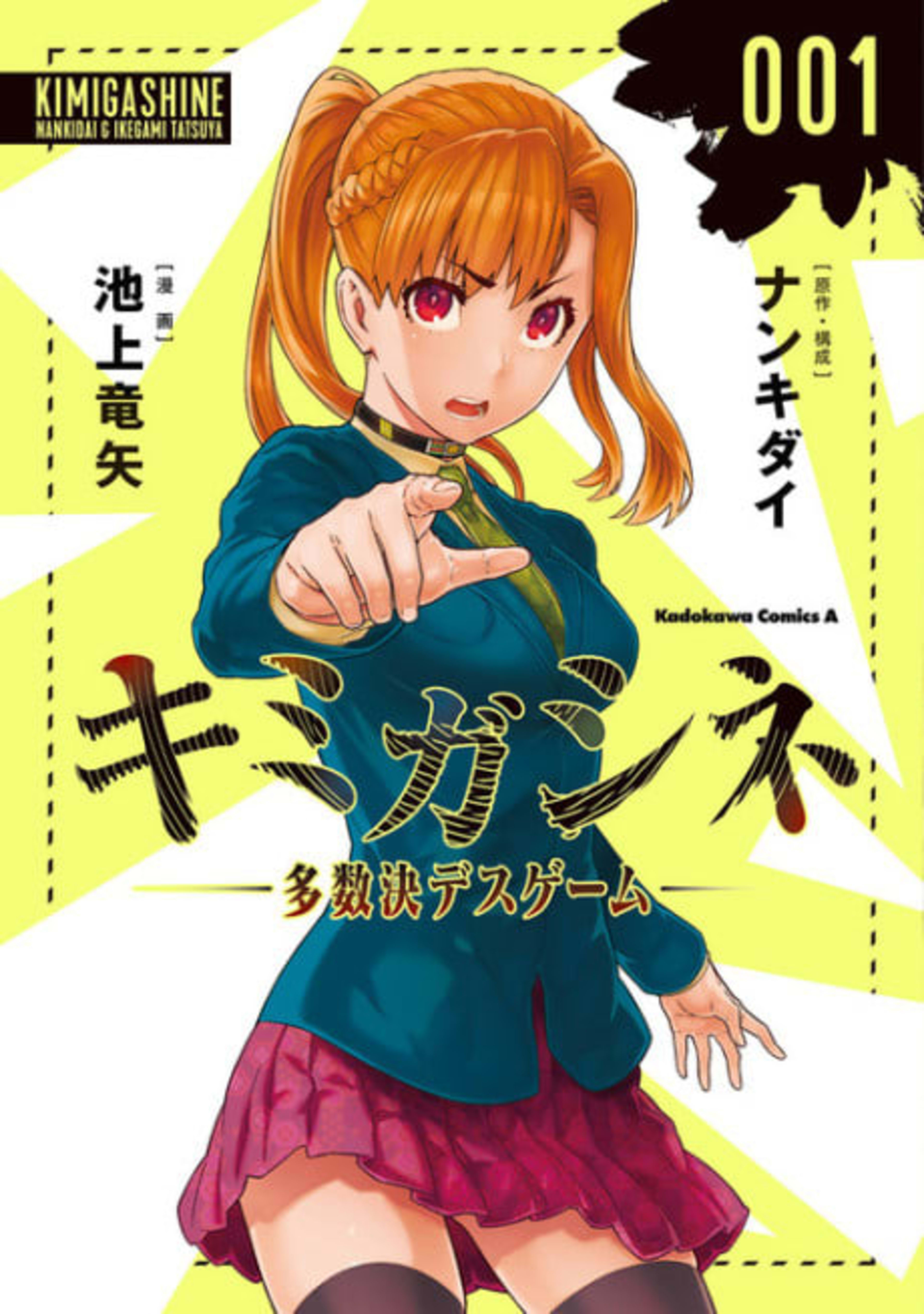 Your Turn to Die: Majority Vote Death Game cover — © Yen Press