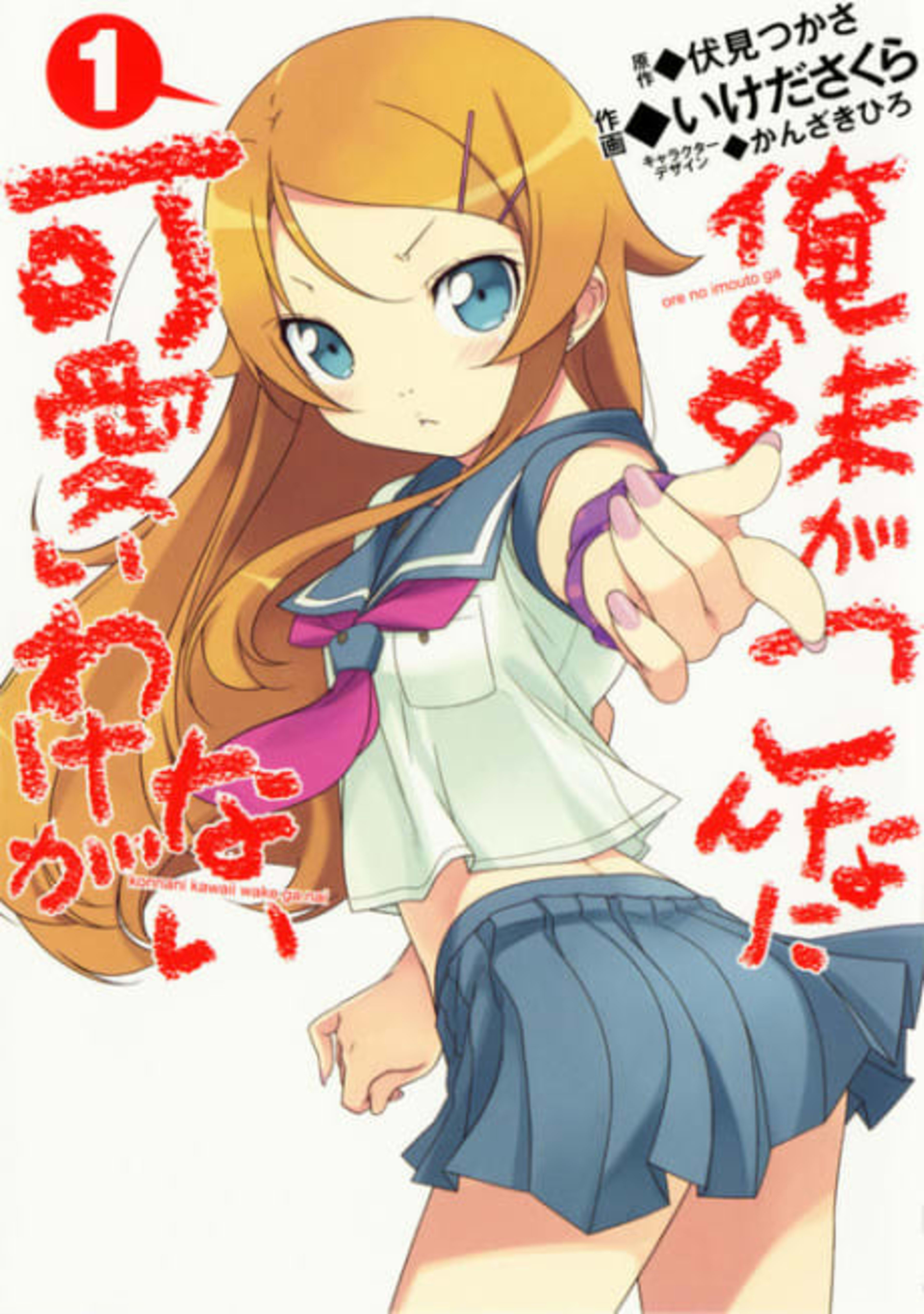 Oreimo cover — © Viz Media