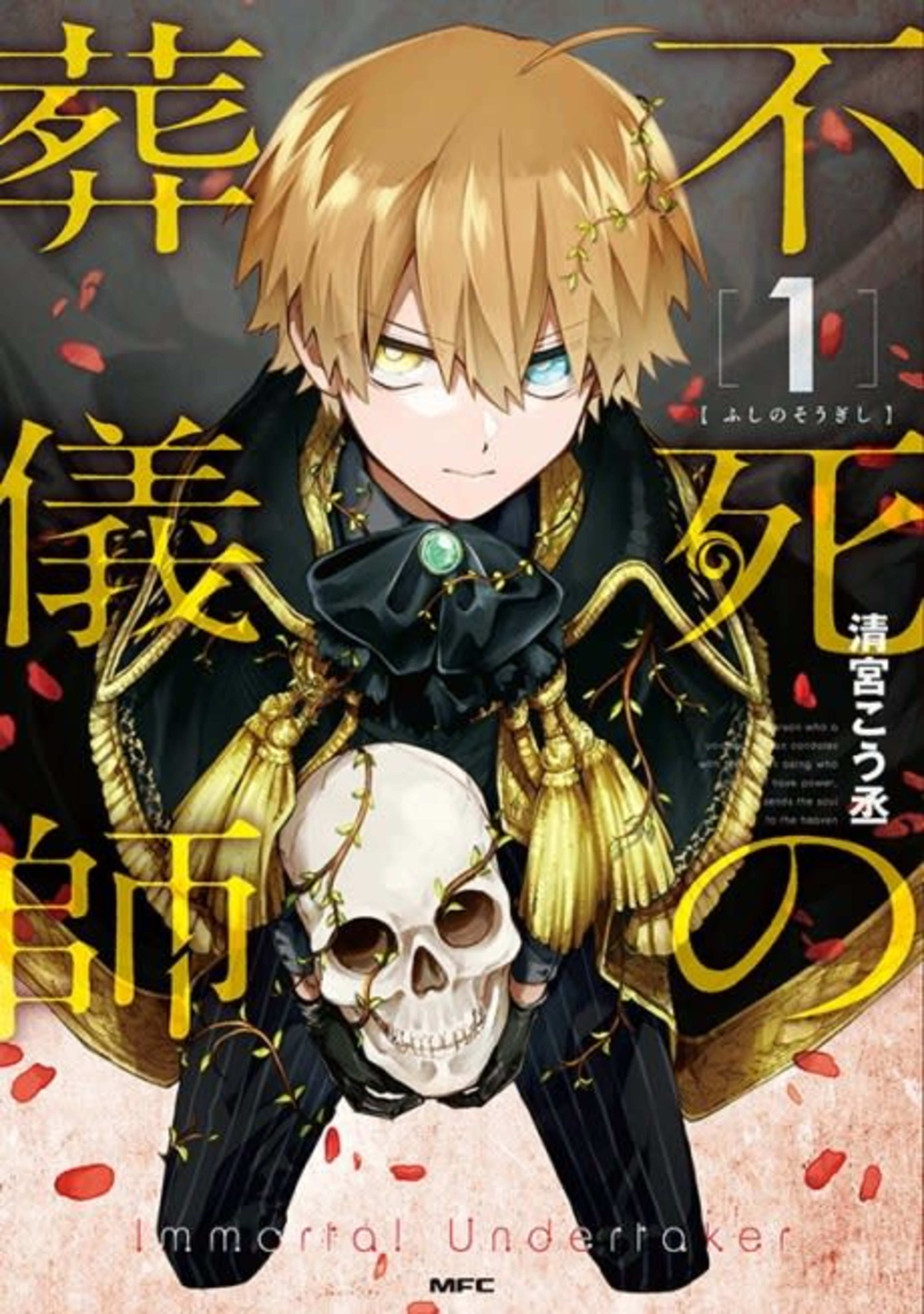 Immortal Undertaker cover — © Viz Media