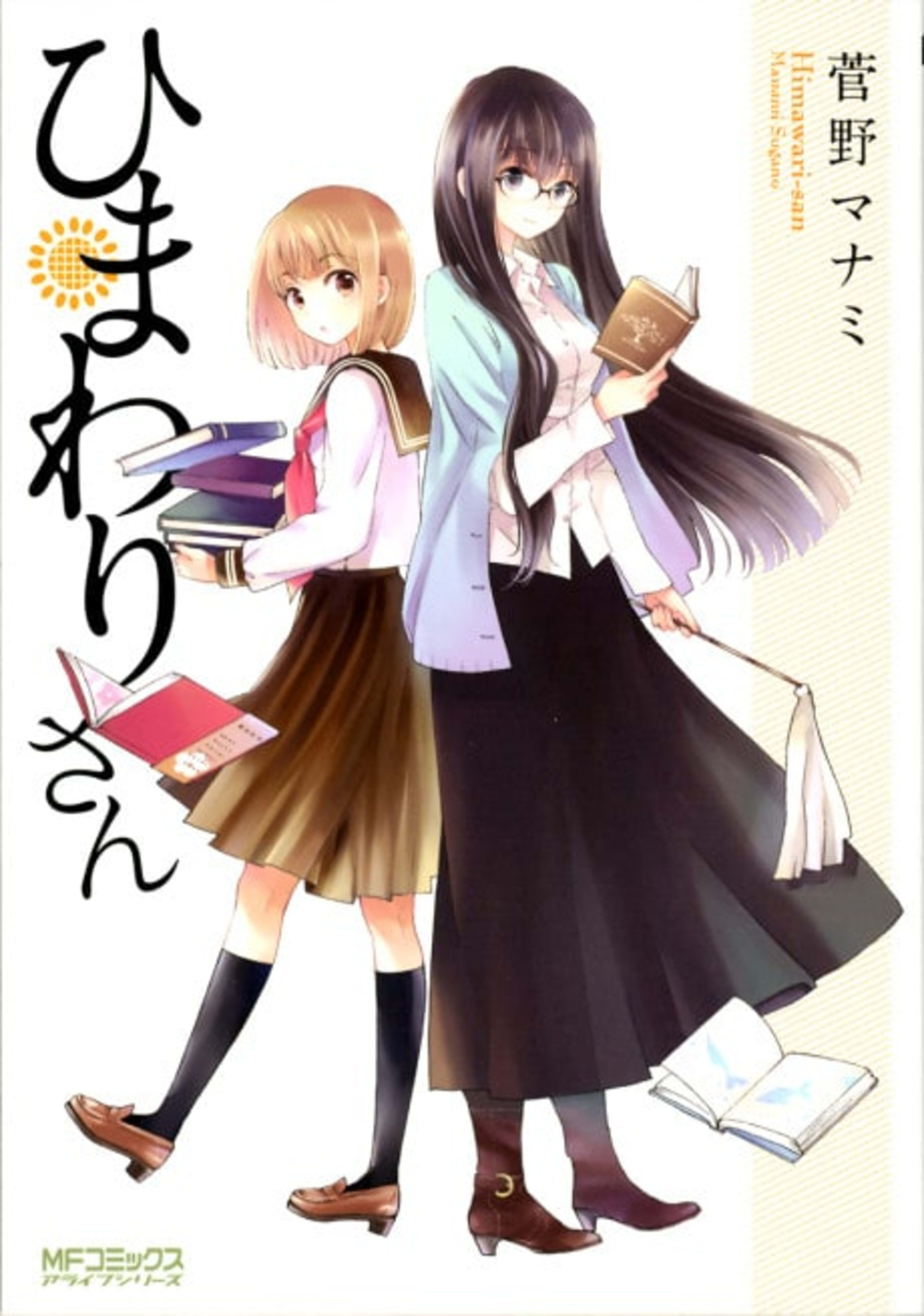 Himawari-san cover — © Viz Media