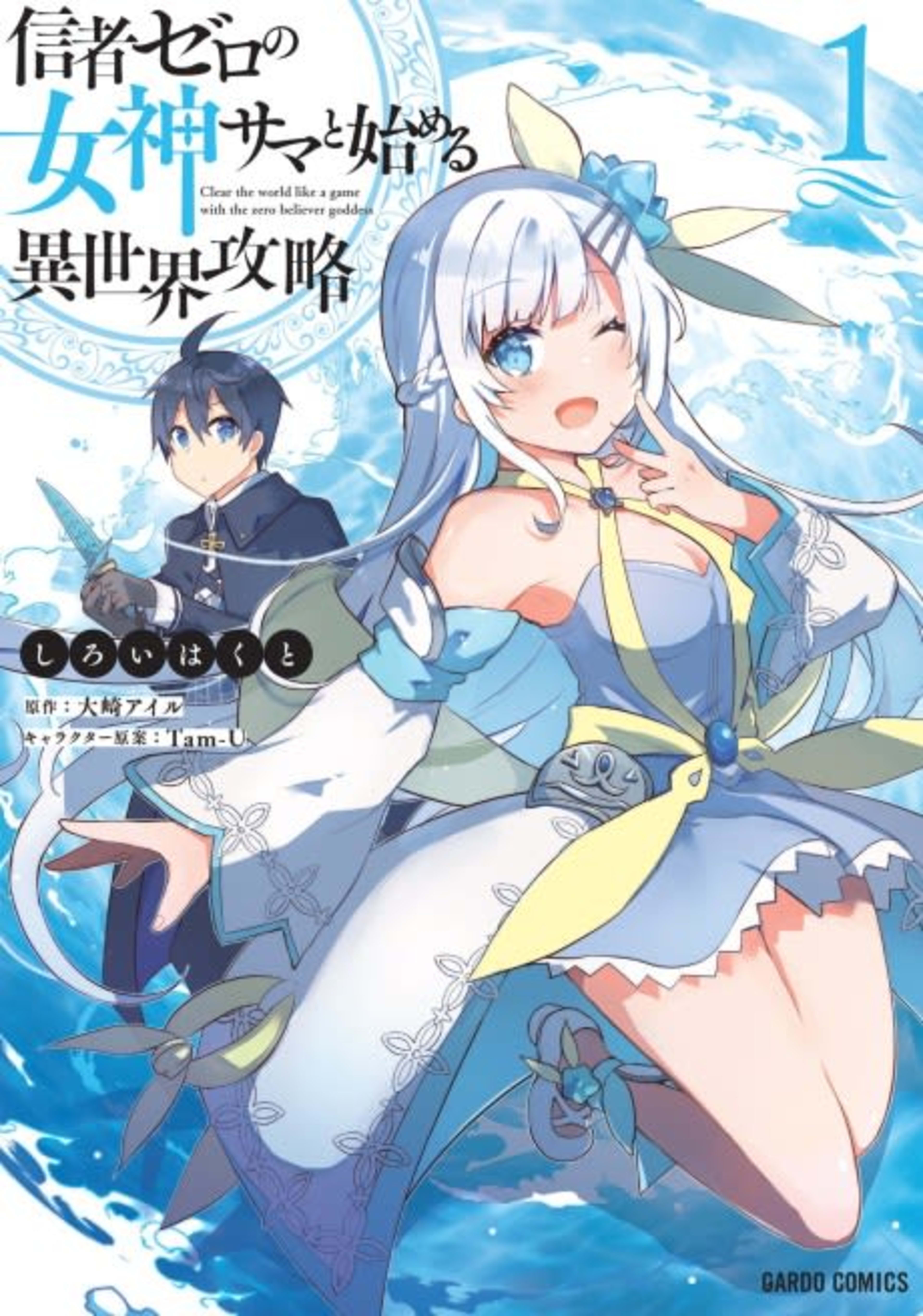 Full Clearing Another World under a Goddess with Zero Believers cover — © J-Novel Club