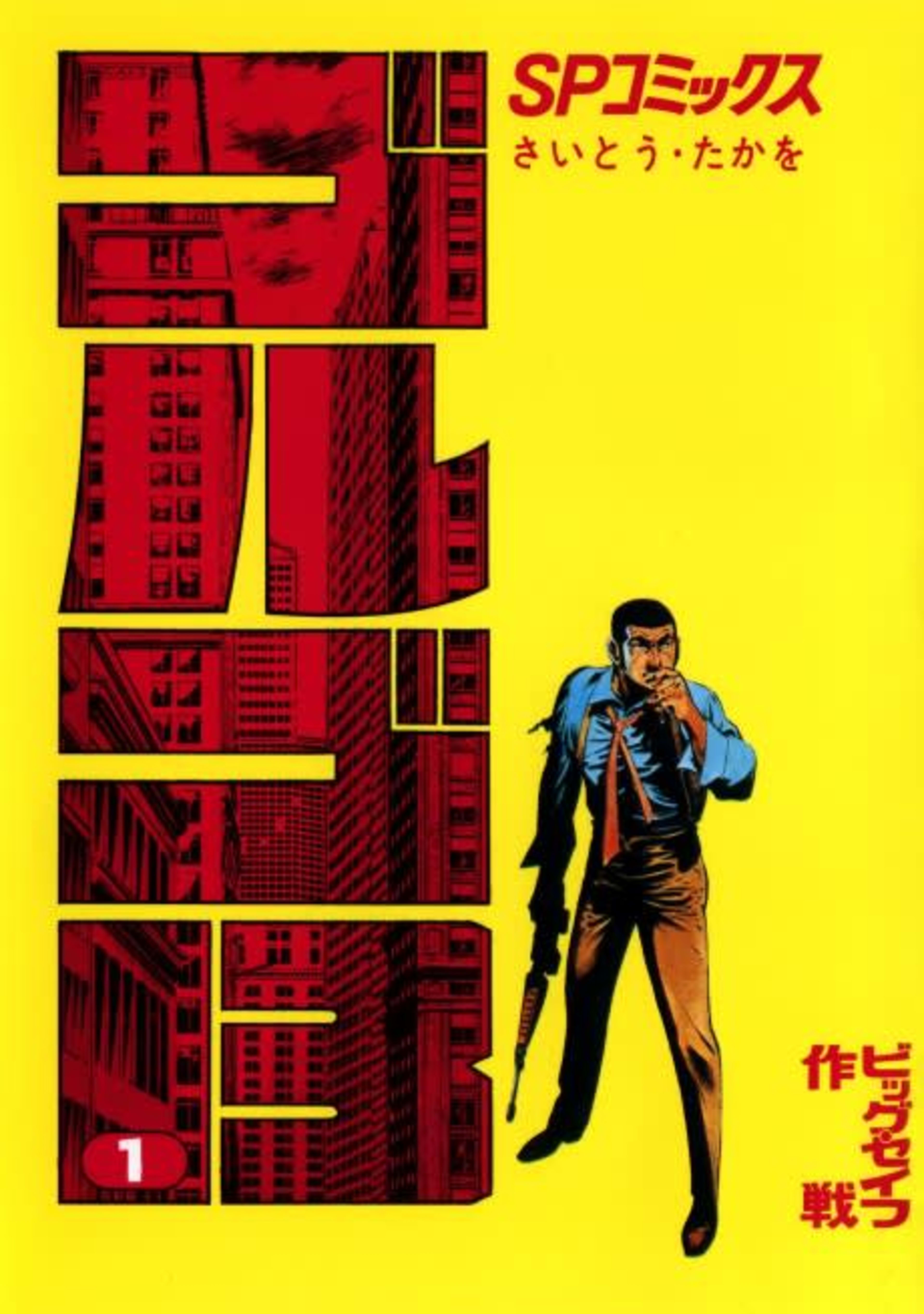 Golgo 13 cover — © Viz Media