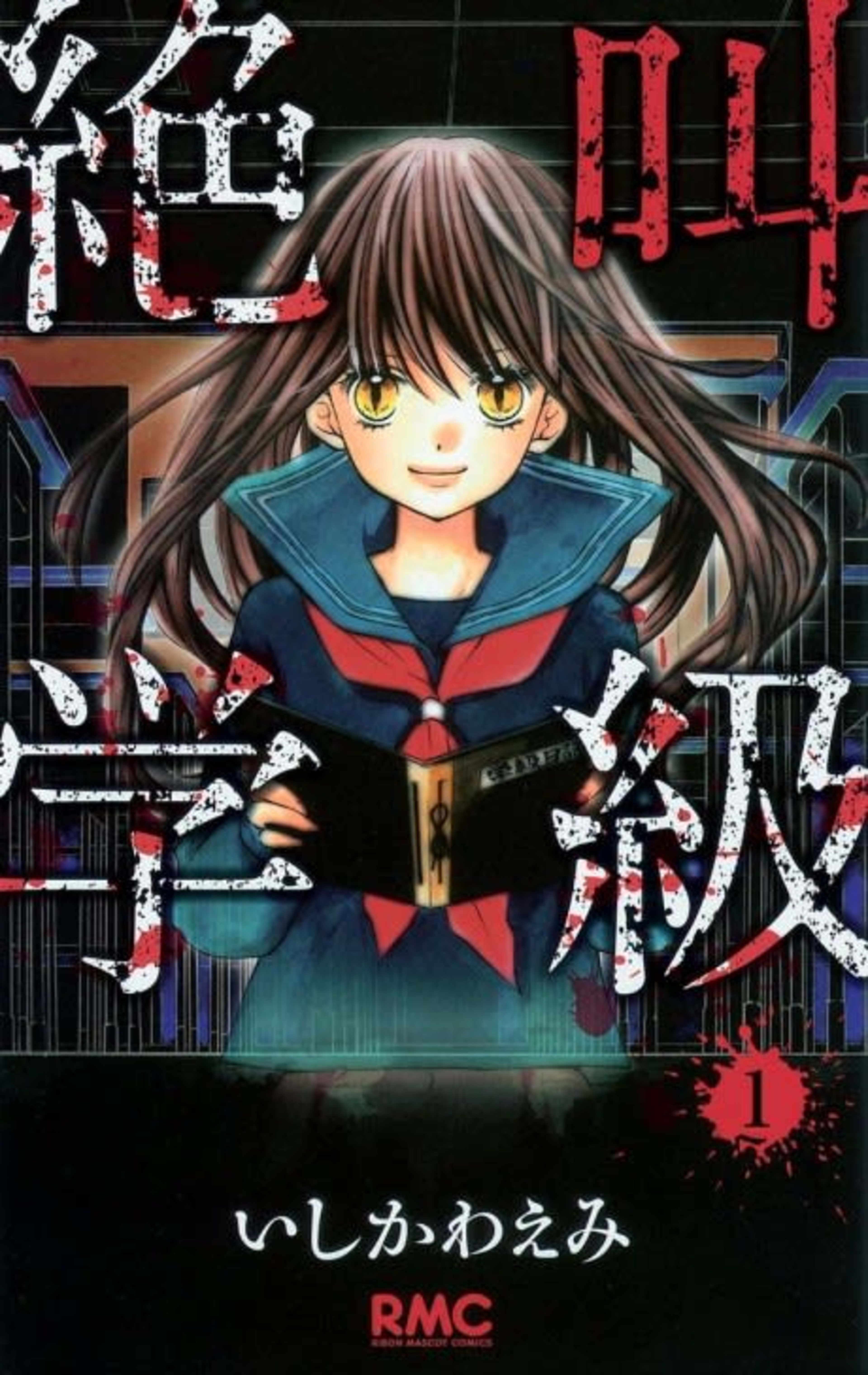 Zekkyou Gakkyuu cover — © Viz Media