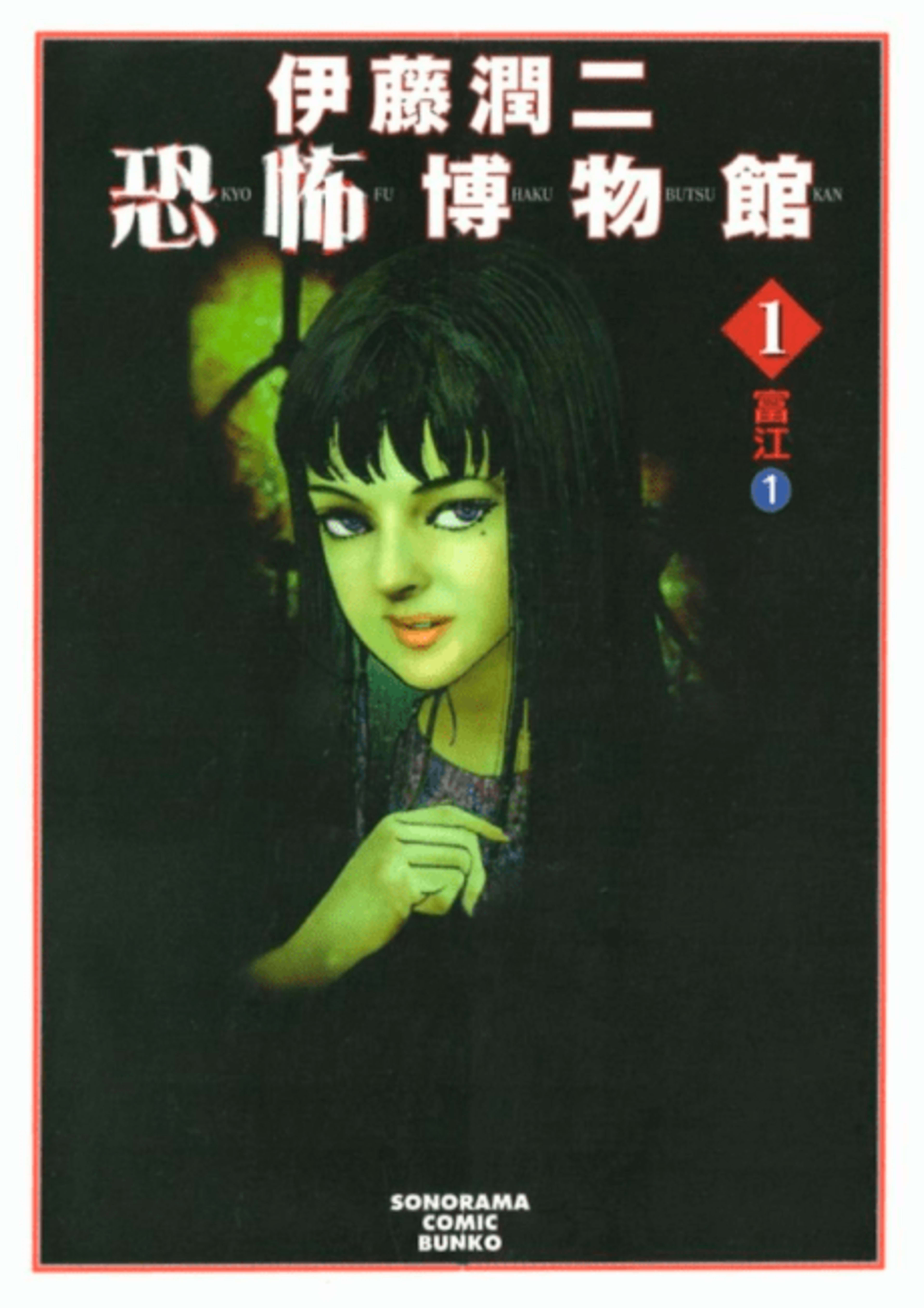 Museum of Terror cover — © Viz Media