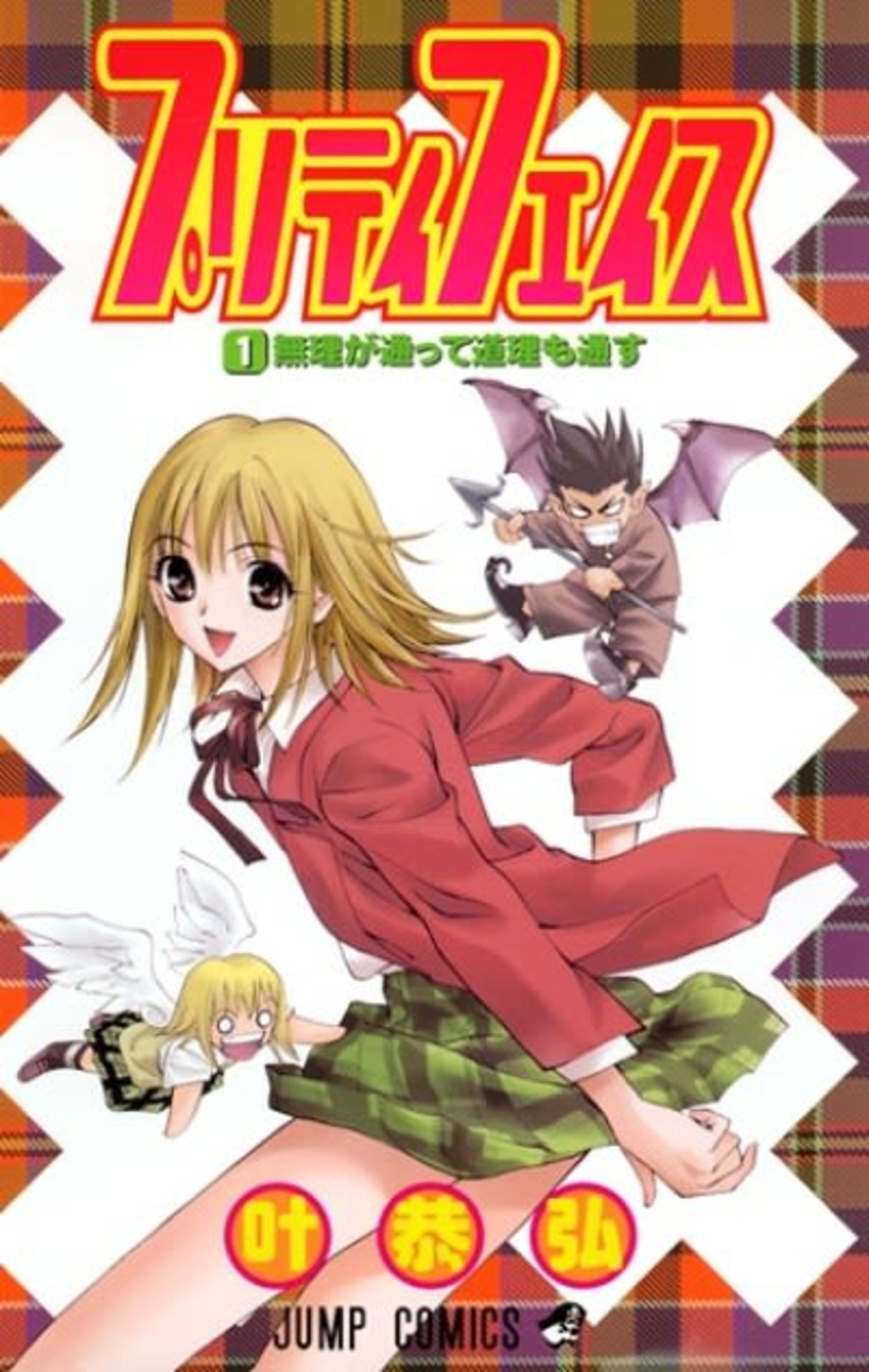 Pretty Face cover — © Viz Media