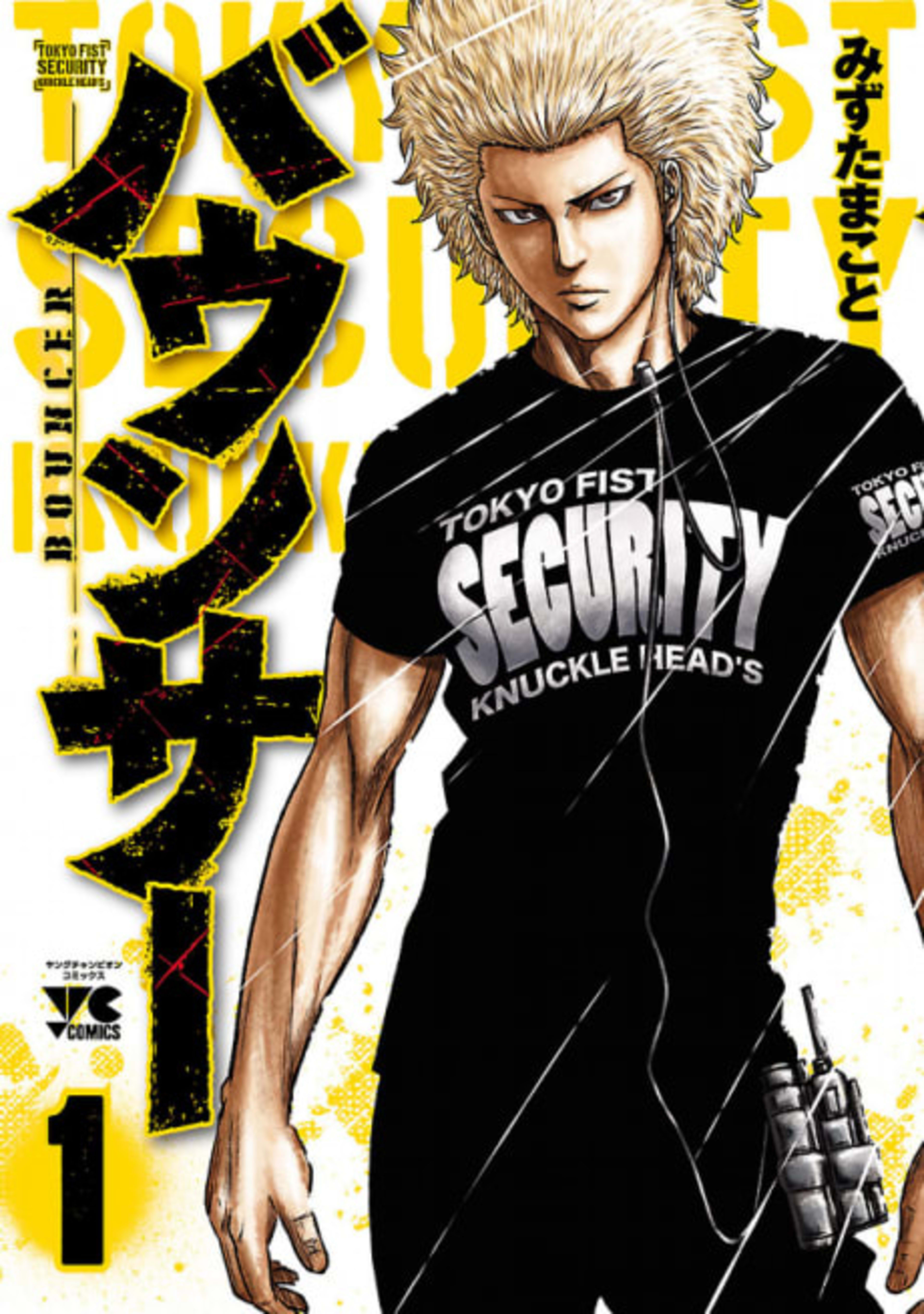Bouncer cover — © Viz Media