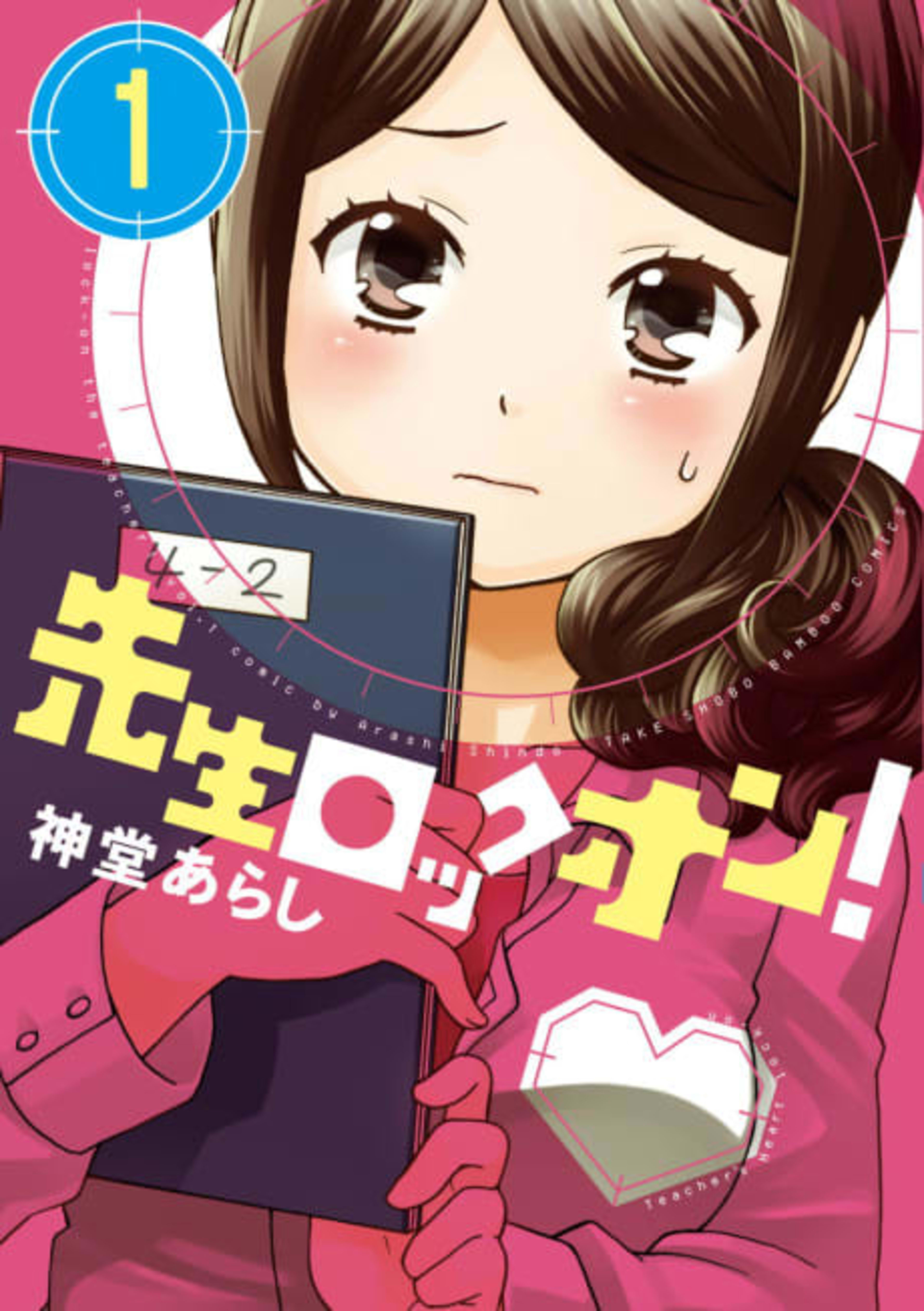 Sensei Lock On! cover — © Viz Media