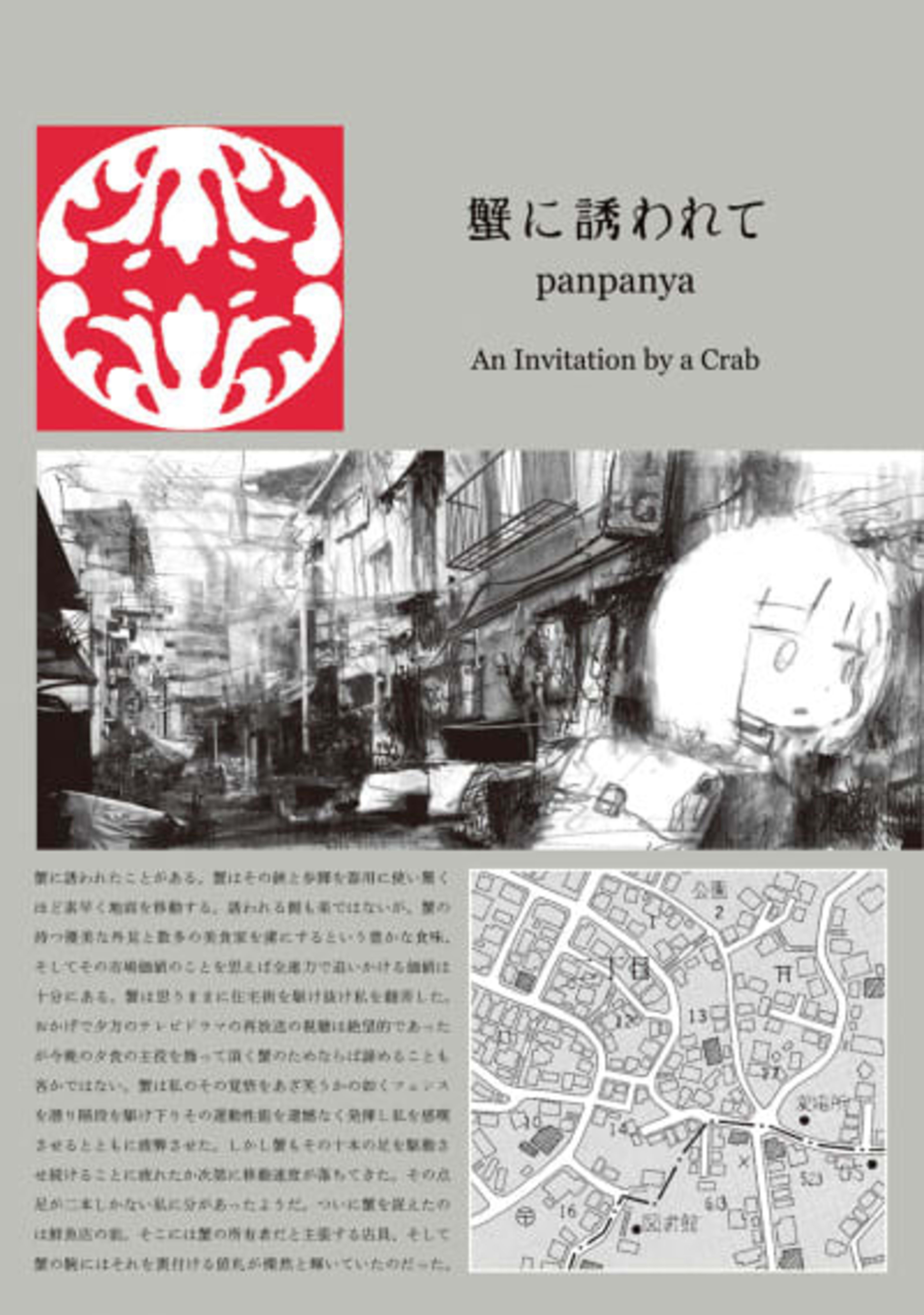 An Invitation from a Crab cover — © Viz Media