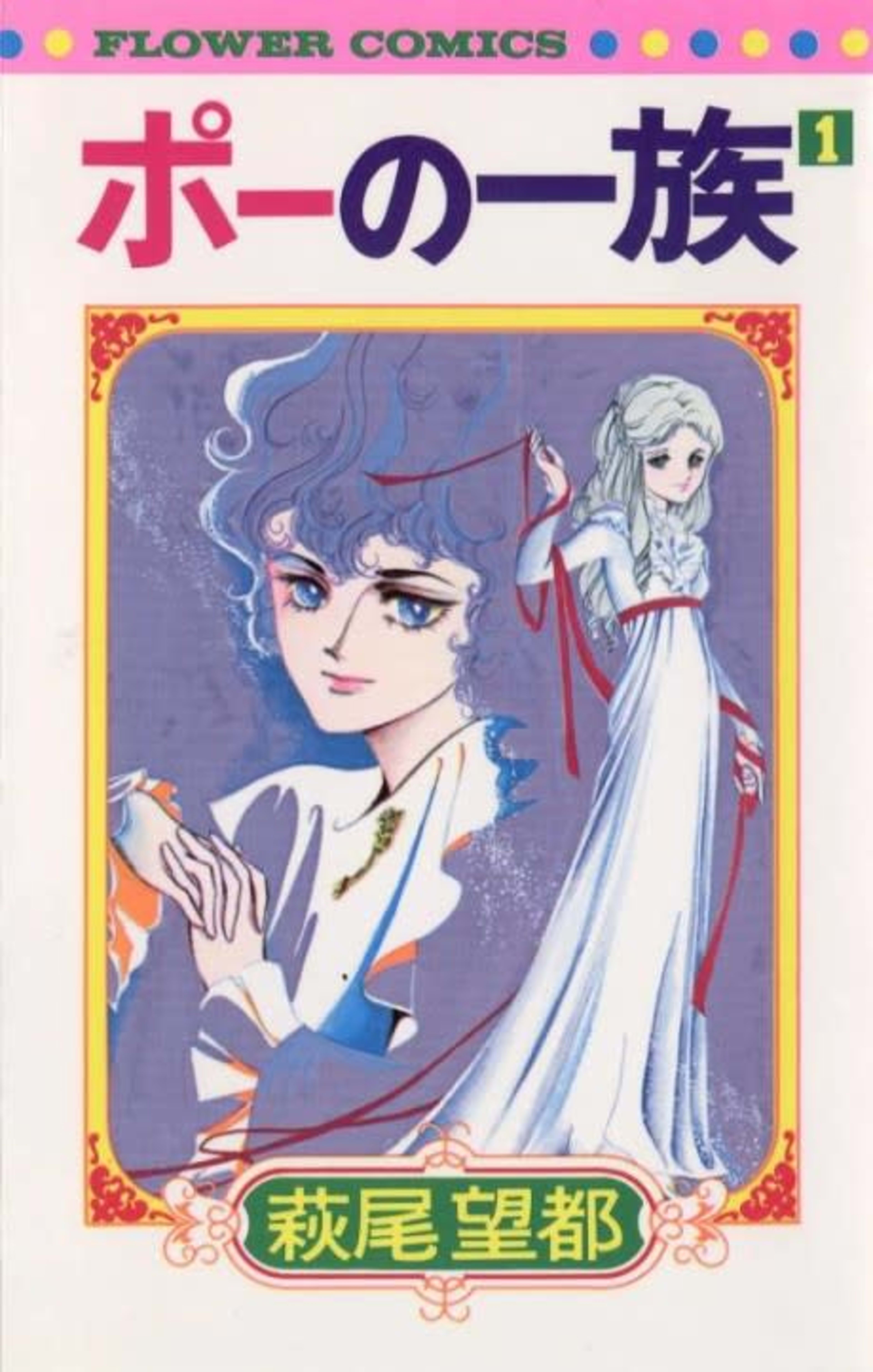 The Poe Clan cover — © Viz Media