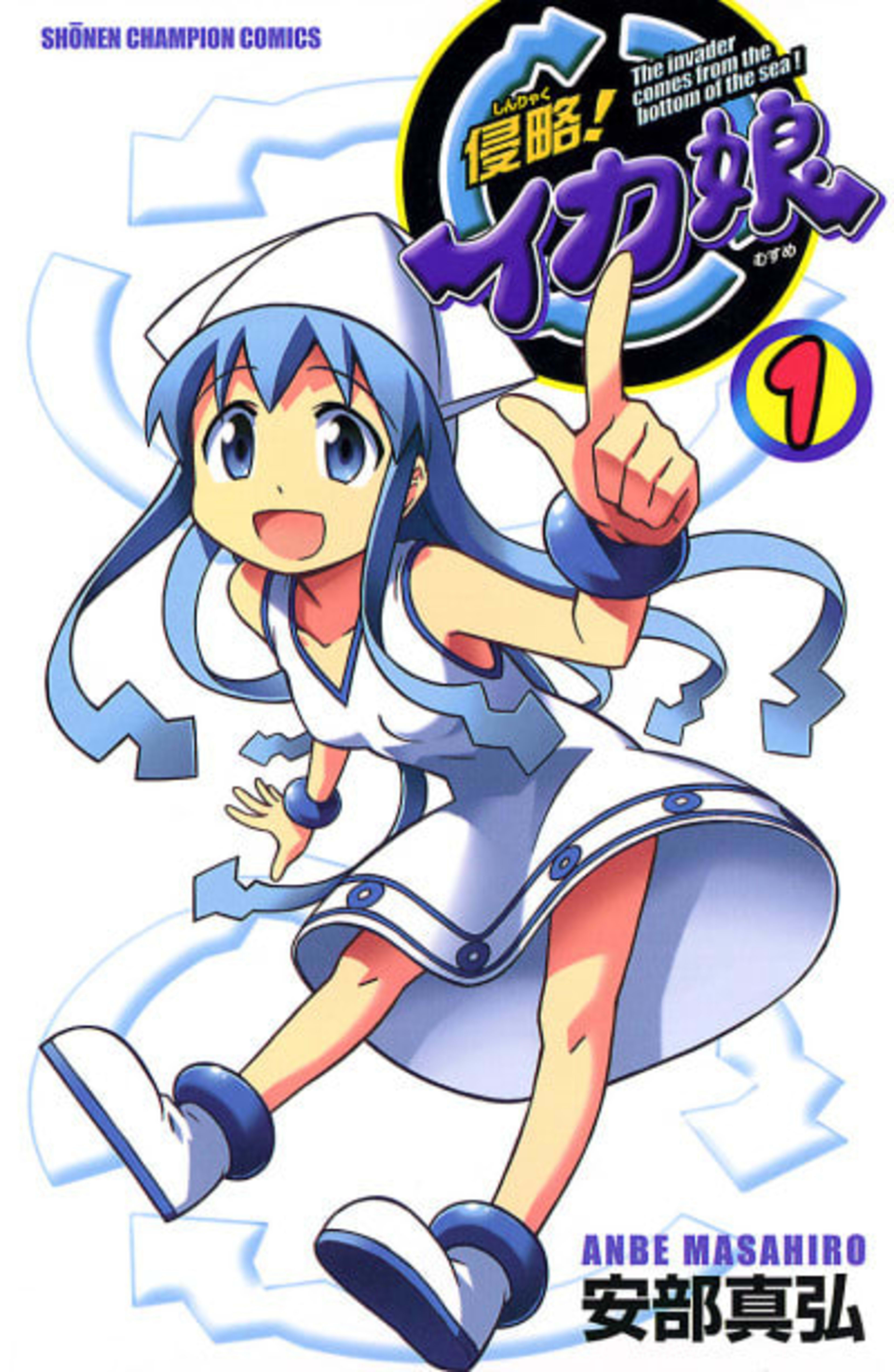 Shinryaku! Ika Musume cover — © Viz Media