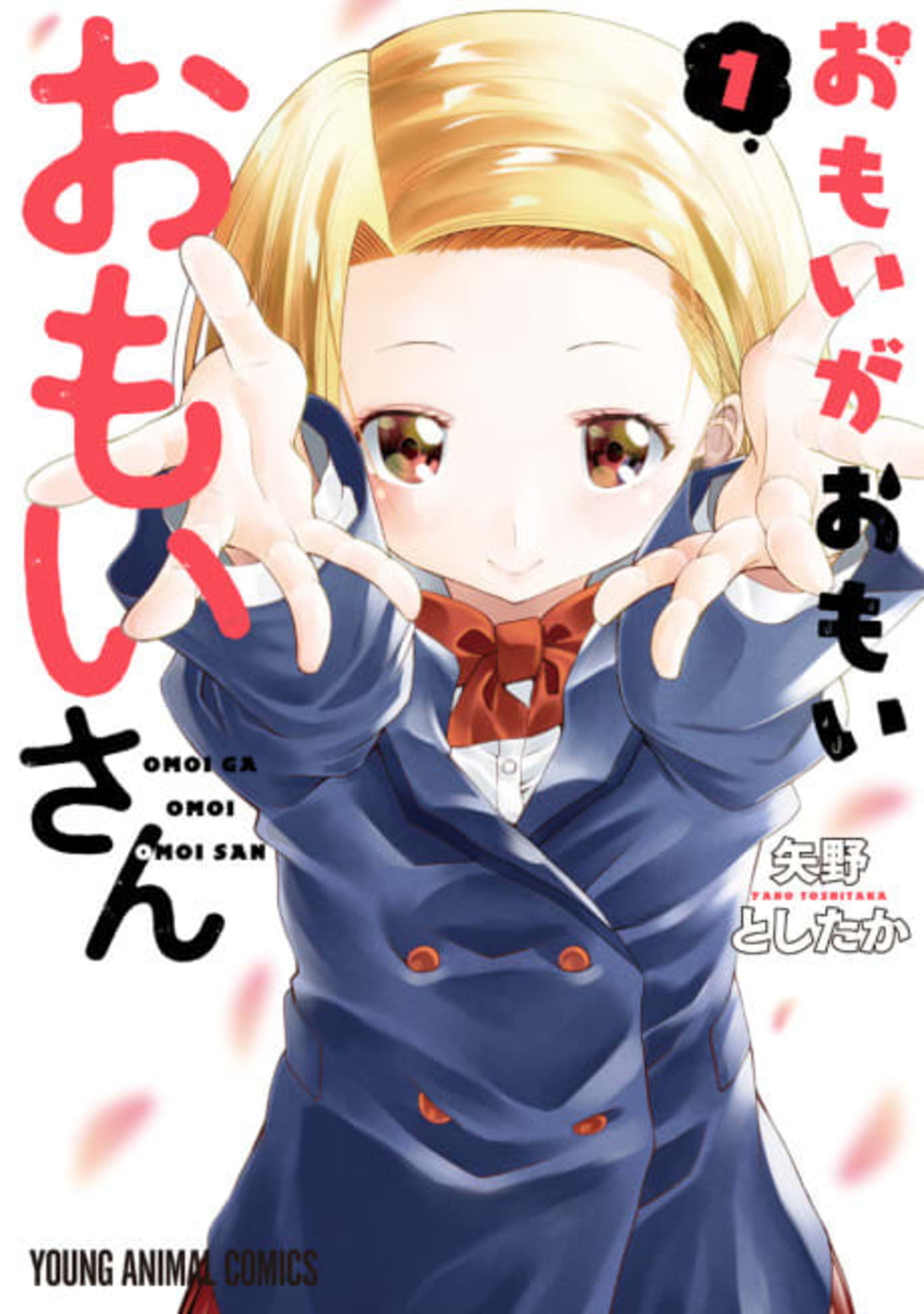 Omoi-san’s Overwhelming Obsession cover — © Viz Media
