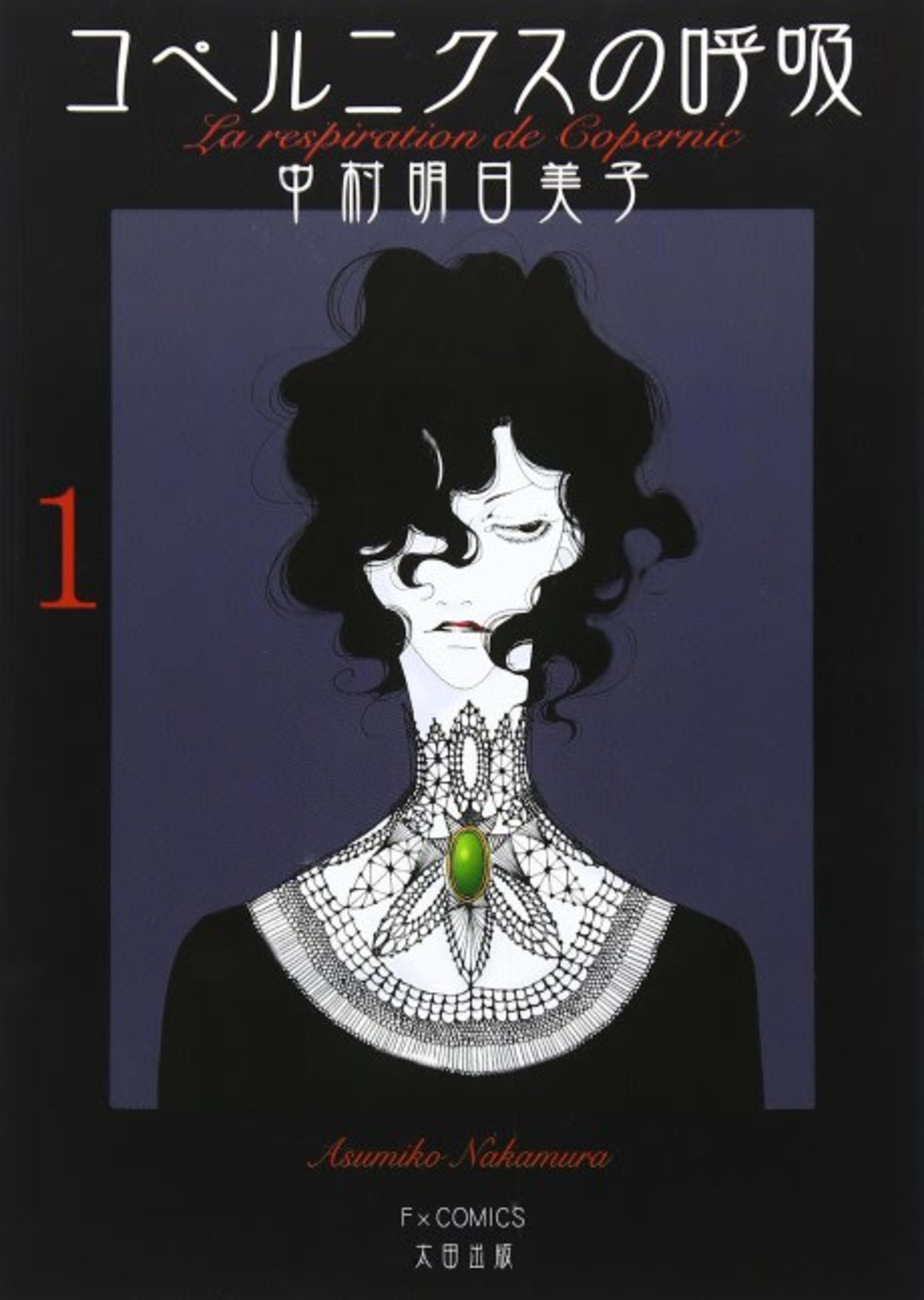 Copernicus no Kokyuu cover — © Viz Media