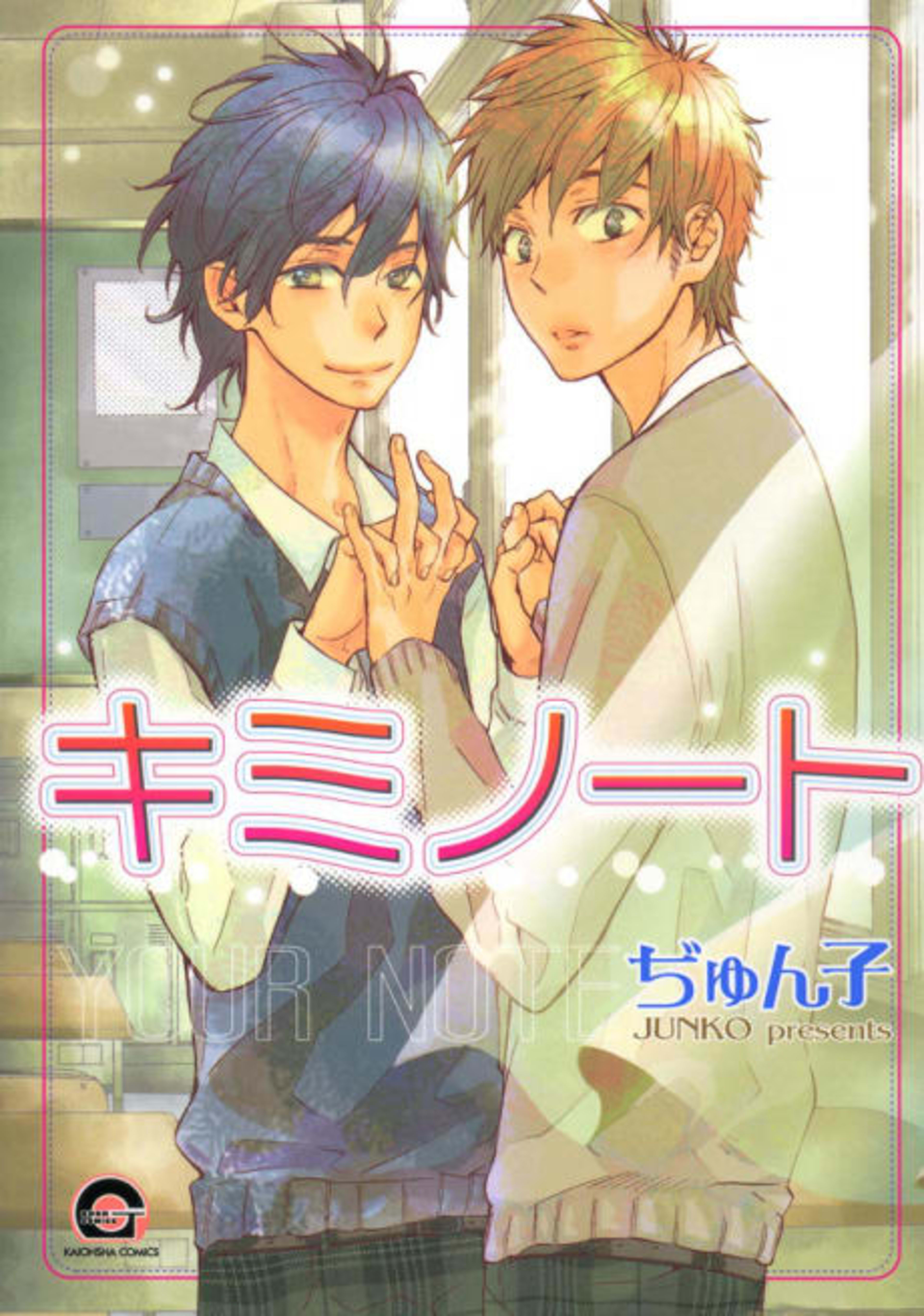 Kimi Note cover — © Viz Media