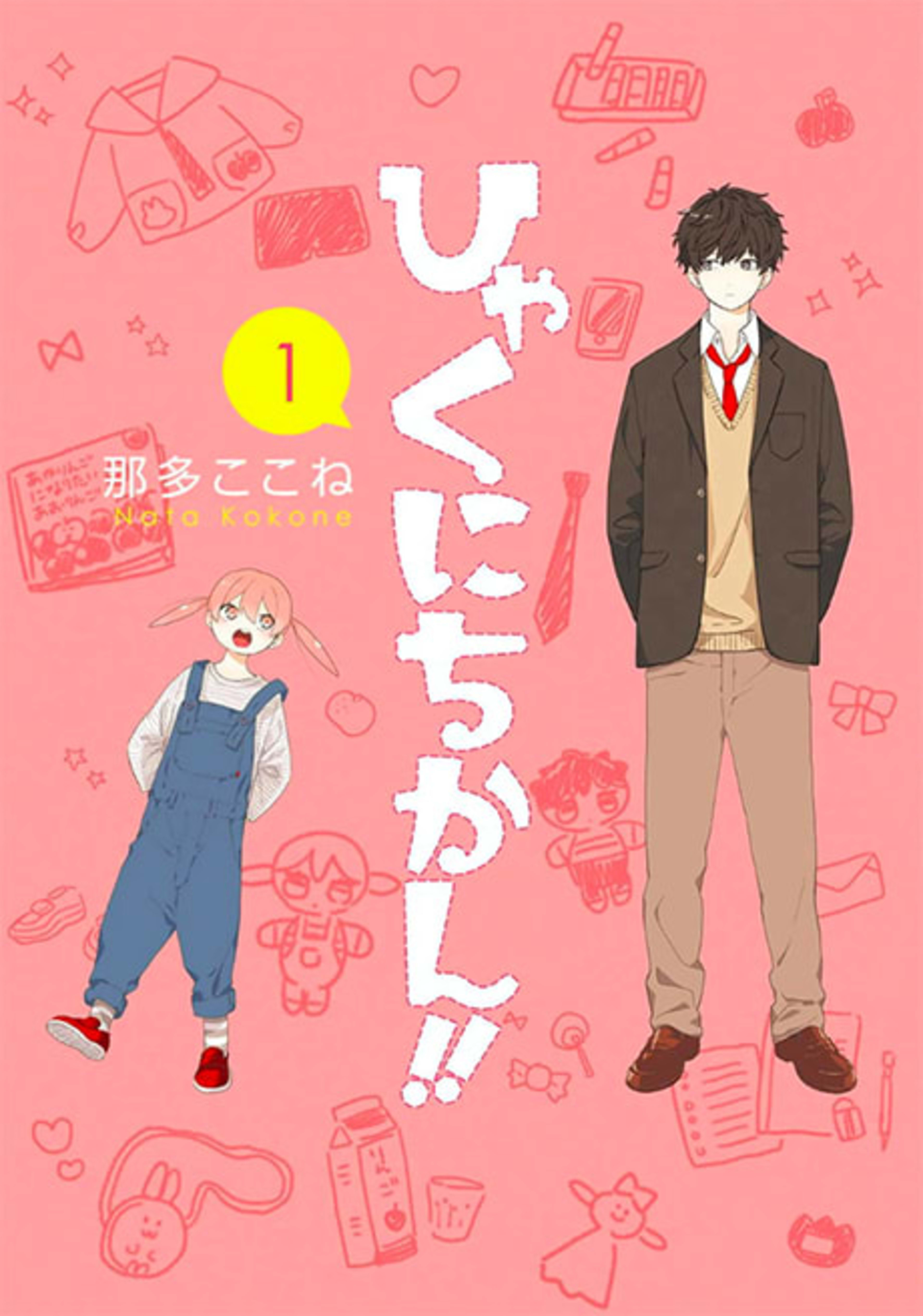 Hyakunichikan!! cover — © Viz Media