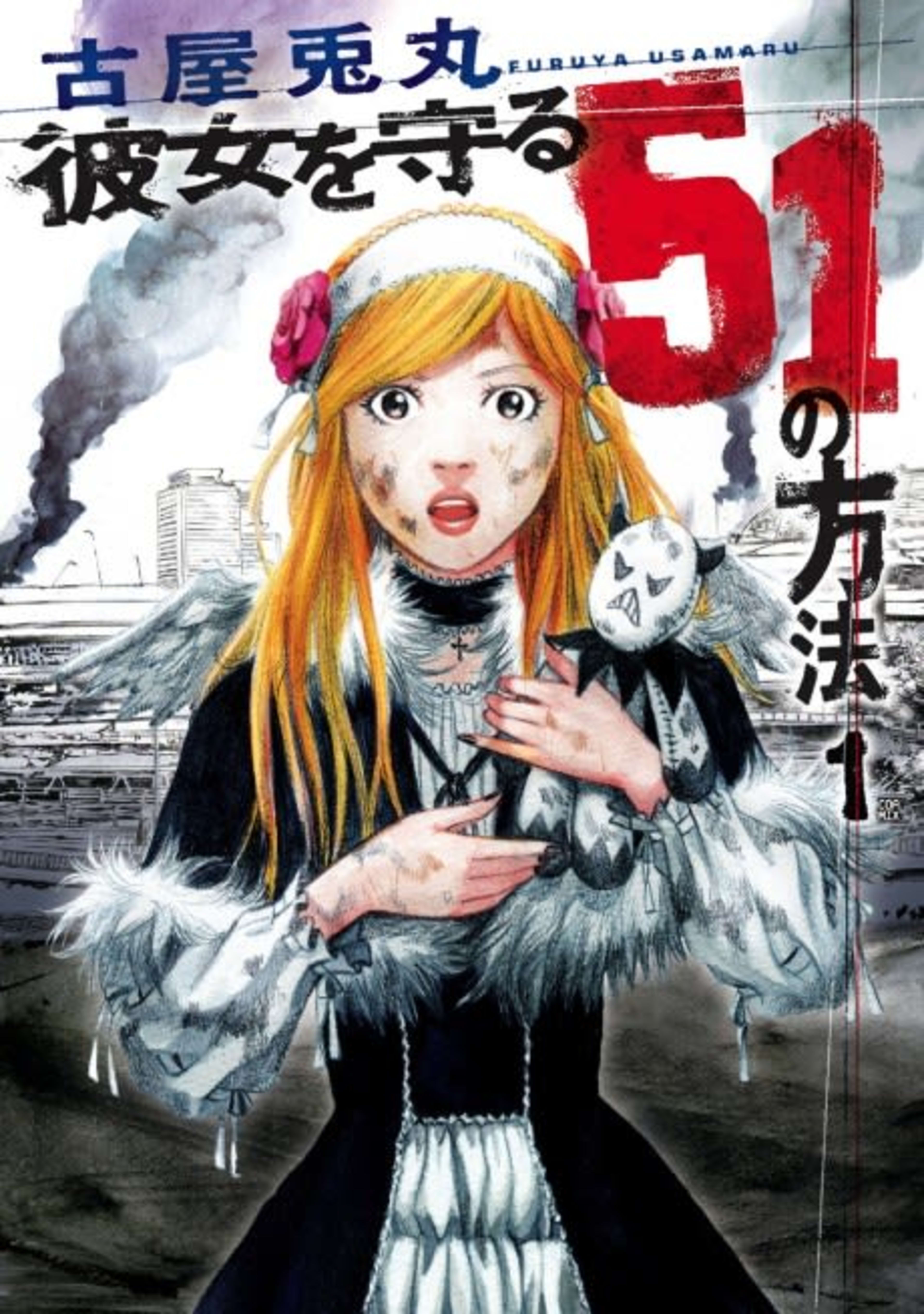 Kanojo wo Mamoru 51 no Houhou cover — © Viz Media