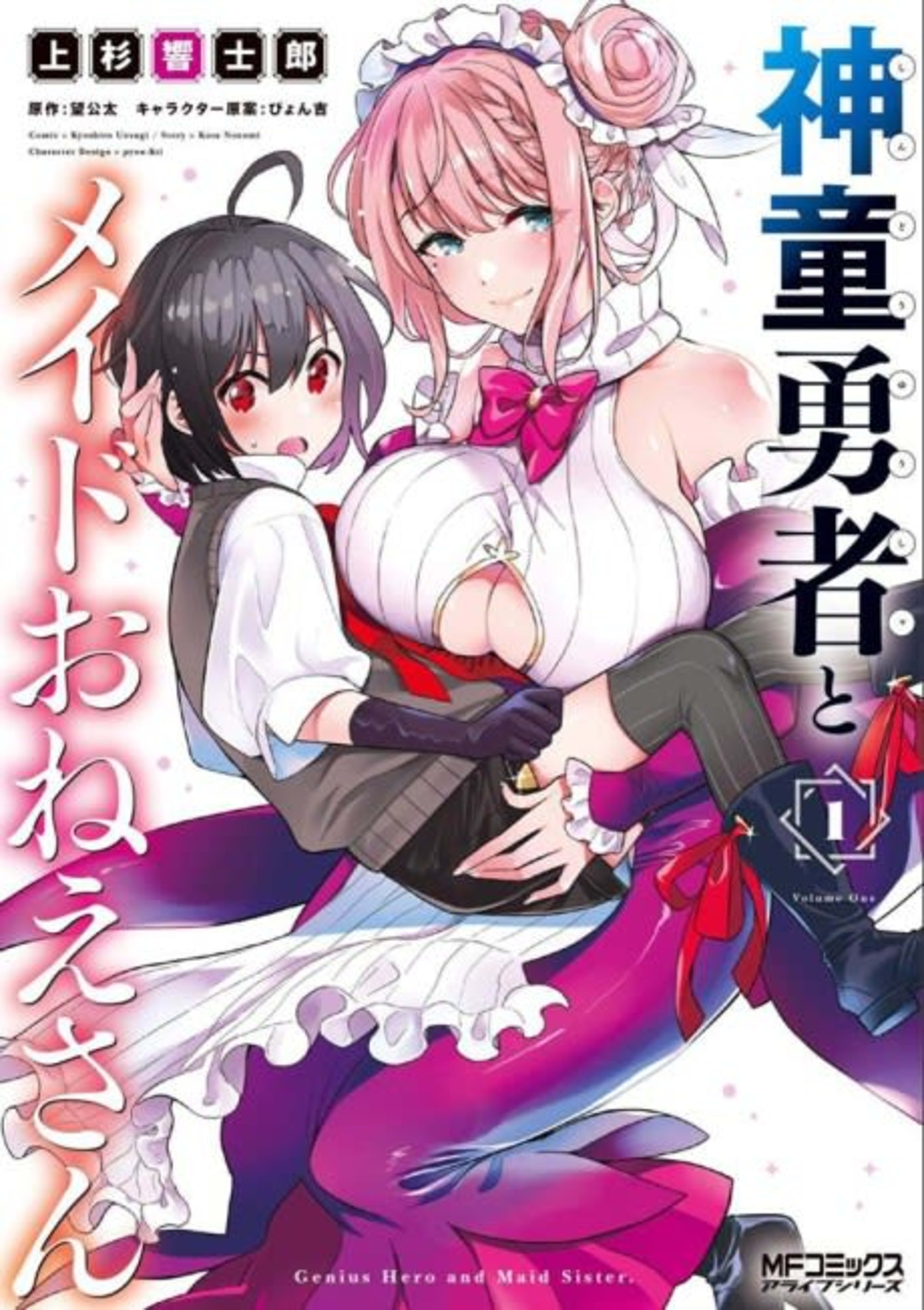 Shindou Yuusha to Maid Onee-san cover — © Viz Media