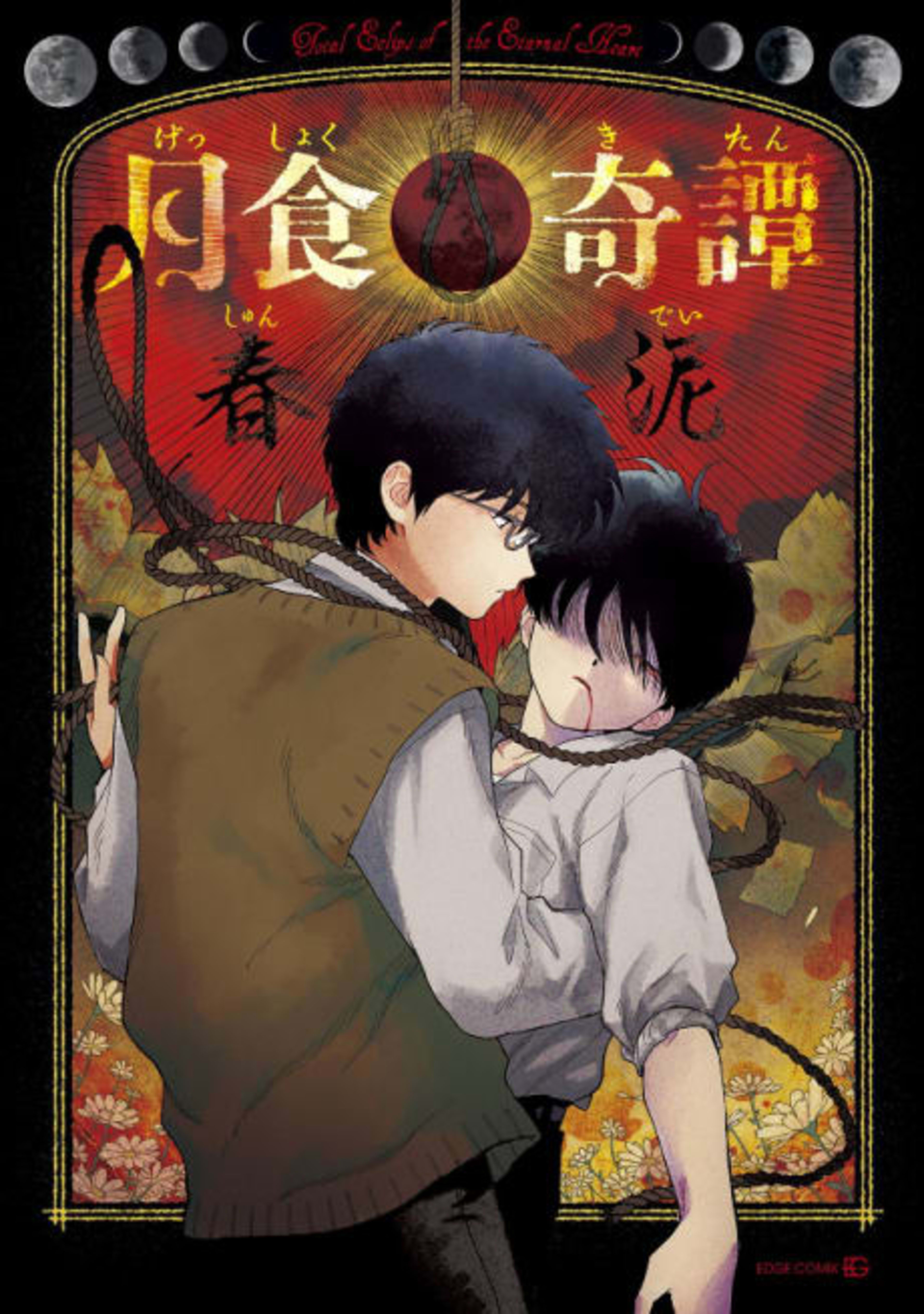 Total Eclipse of the Eternal Heart cover — © Seven Seas Entertainment