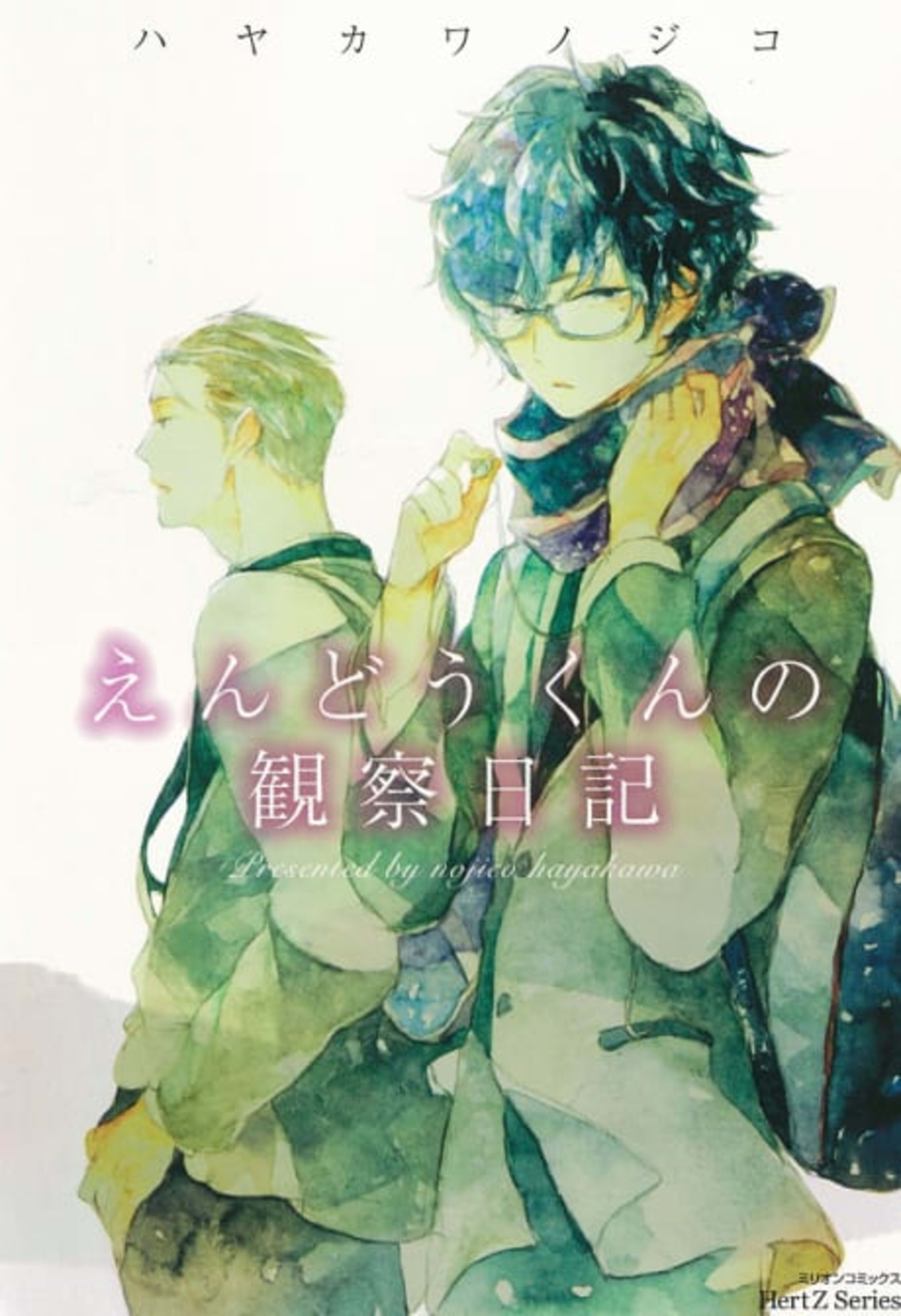 Endou-kun no Kansatsu Nikki cover — © Viz Media