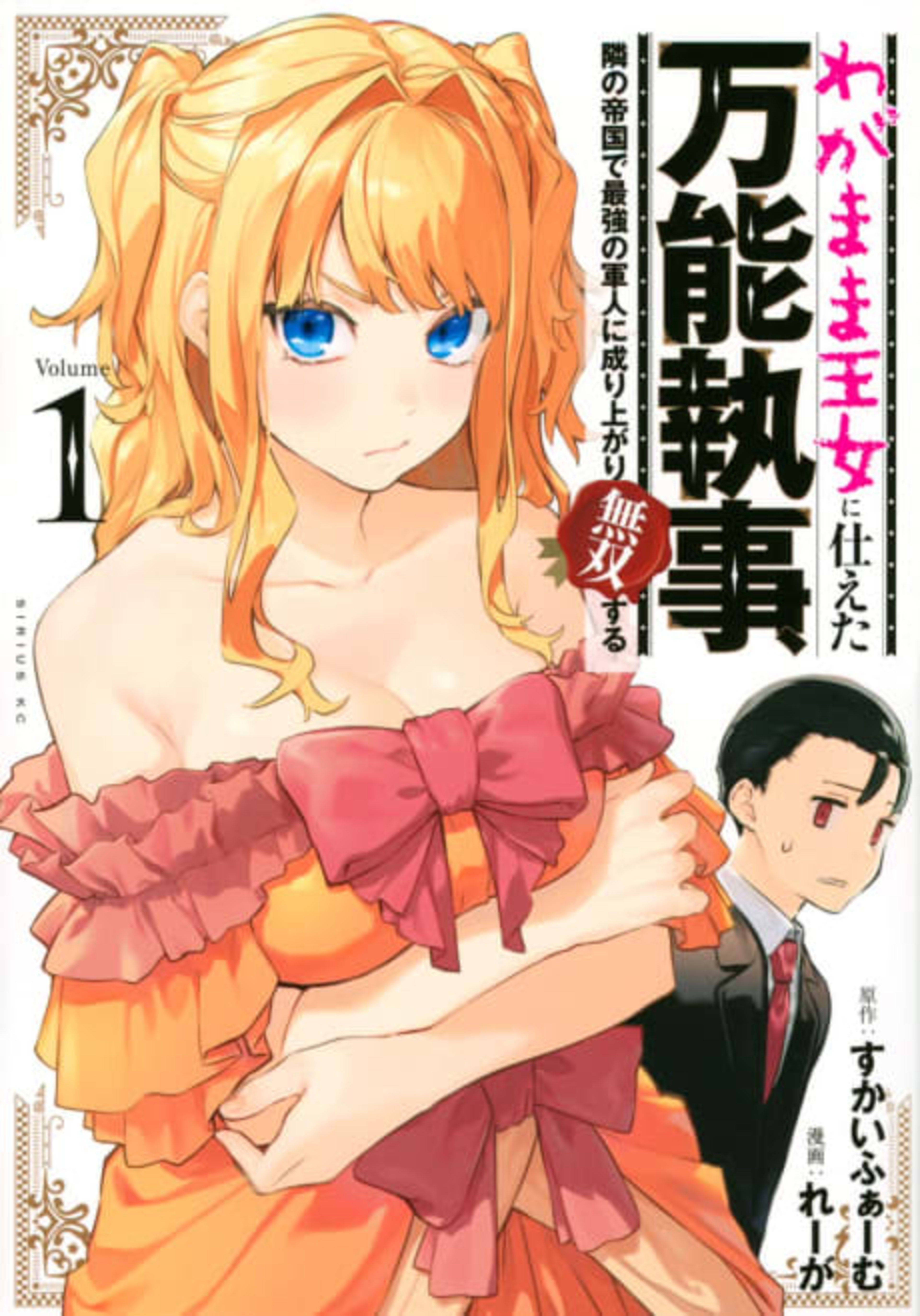 Fed Up With Being the Spoiled Queen's Genius Butler, I Ran Away and Built the World's Strongest Army cover — © Viz Media