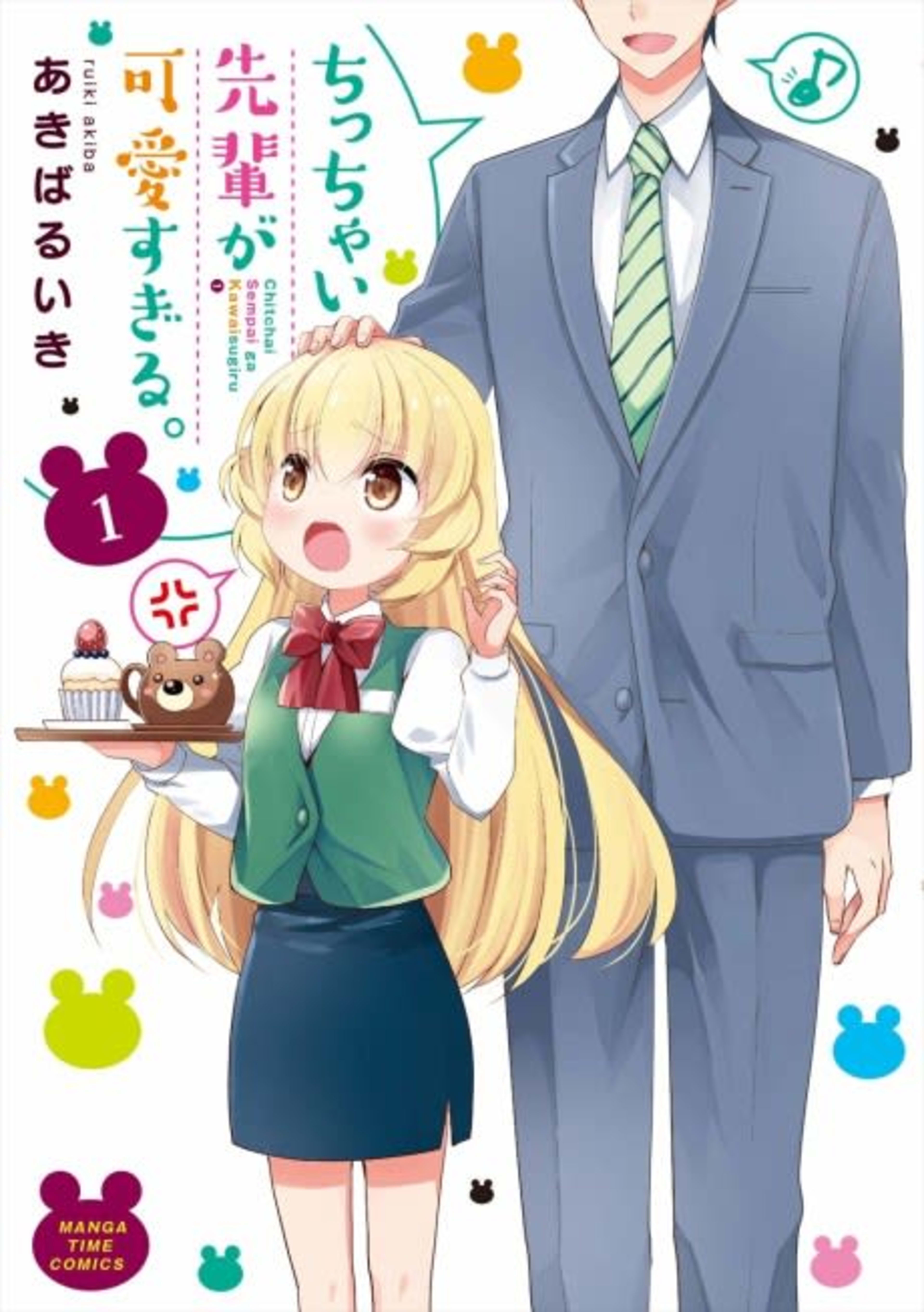 Chicchai Senpai ga Kawaisugiru. cover — © Viz Media