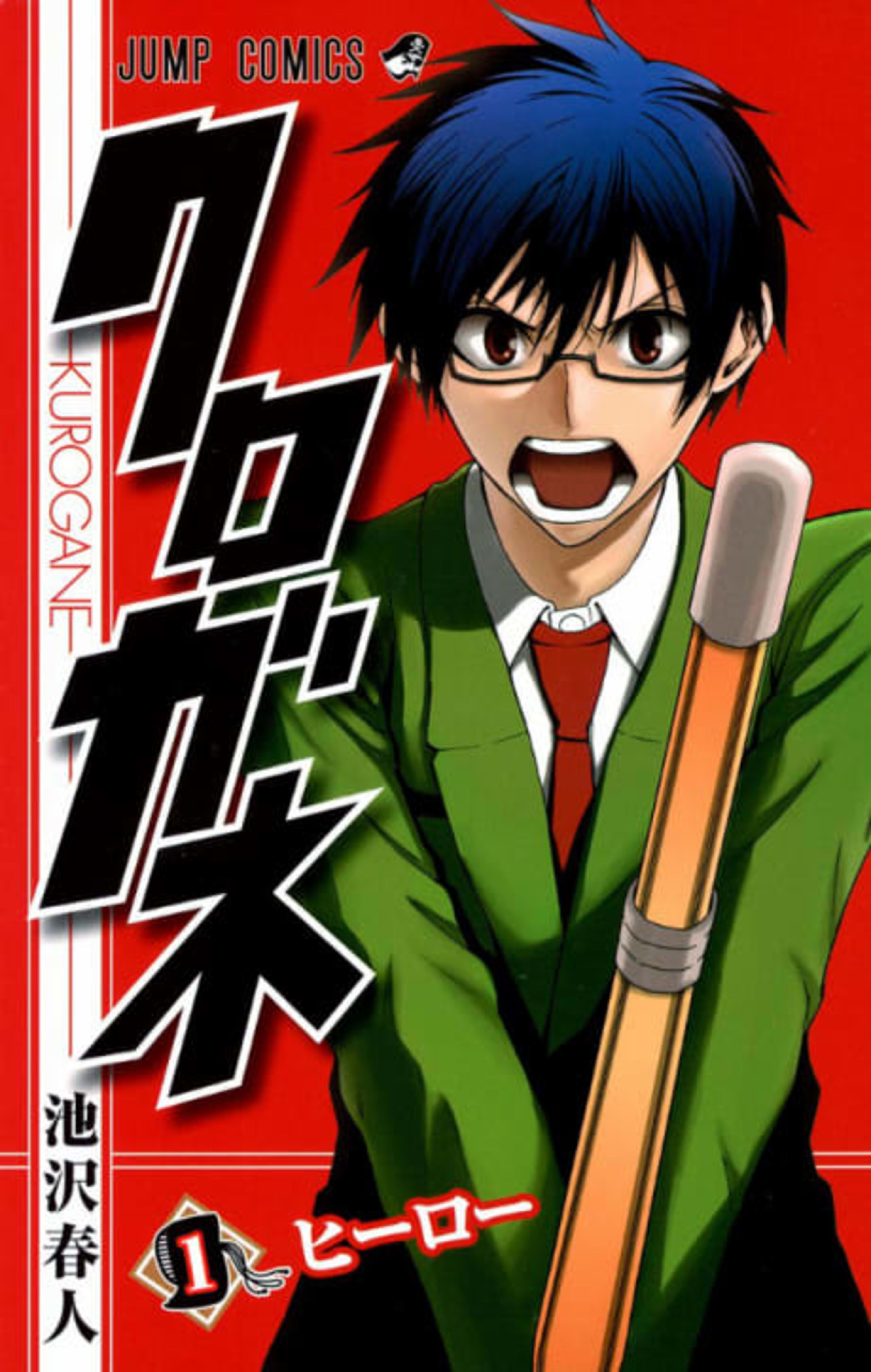 Kurogane cover — © Viz Media