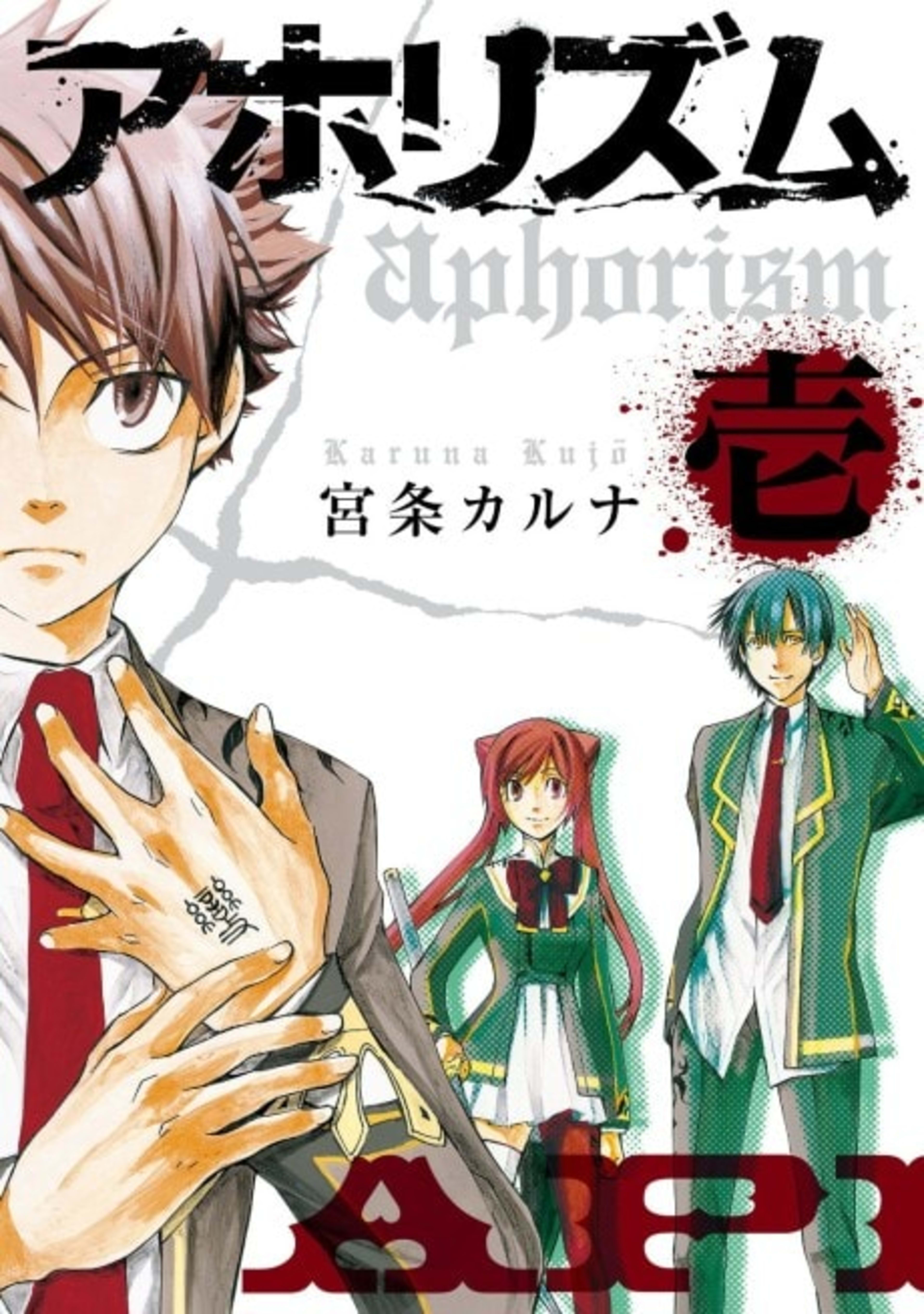 Aphorism cover — © Yen Press