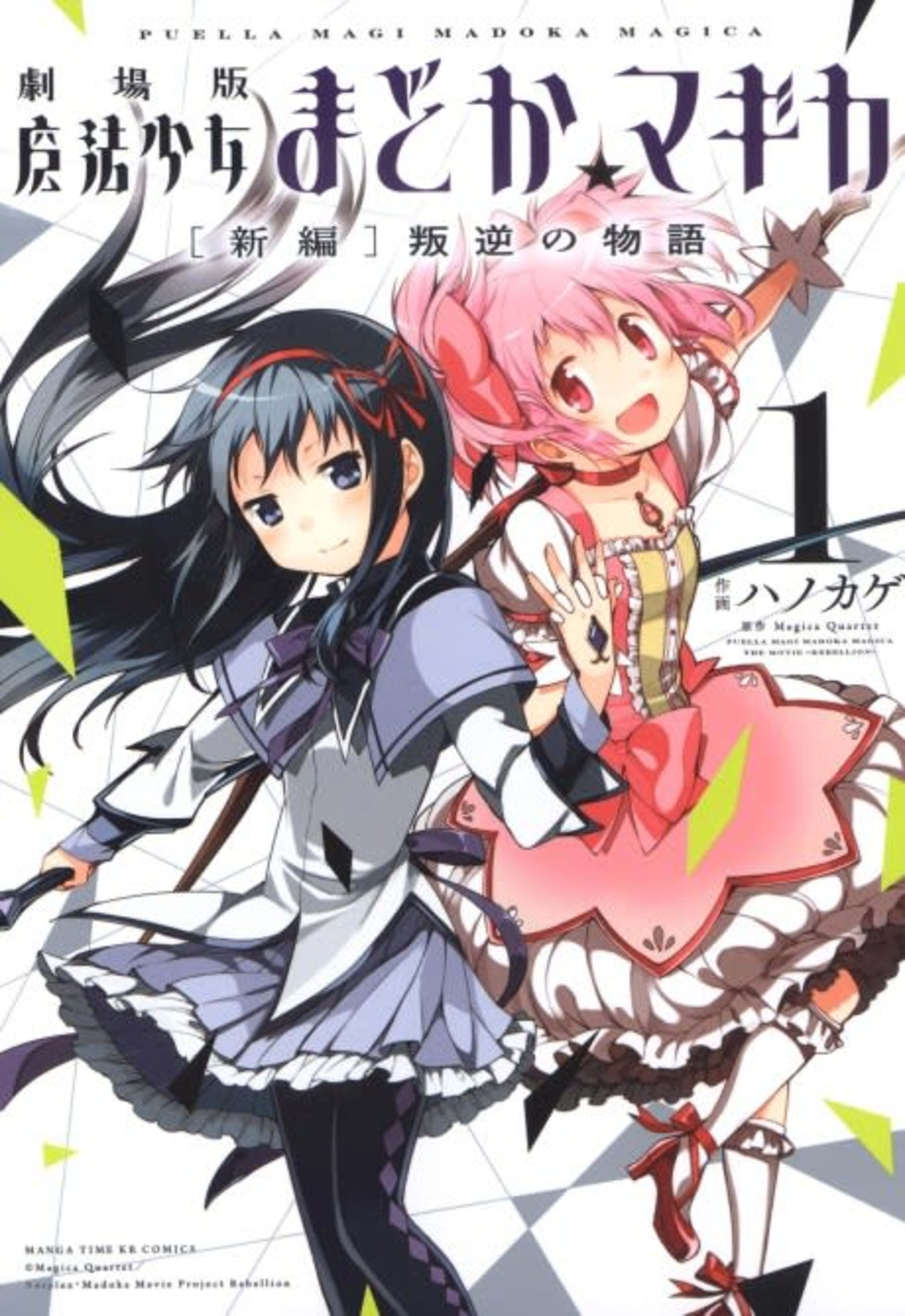 Puella Magi Madoka Magica: The Movie -Rebellion- cover — © Yen Press