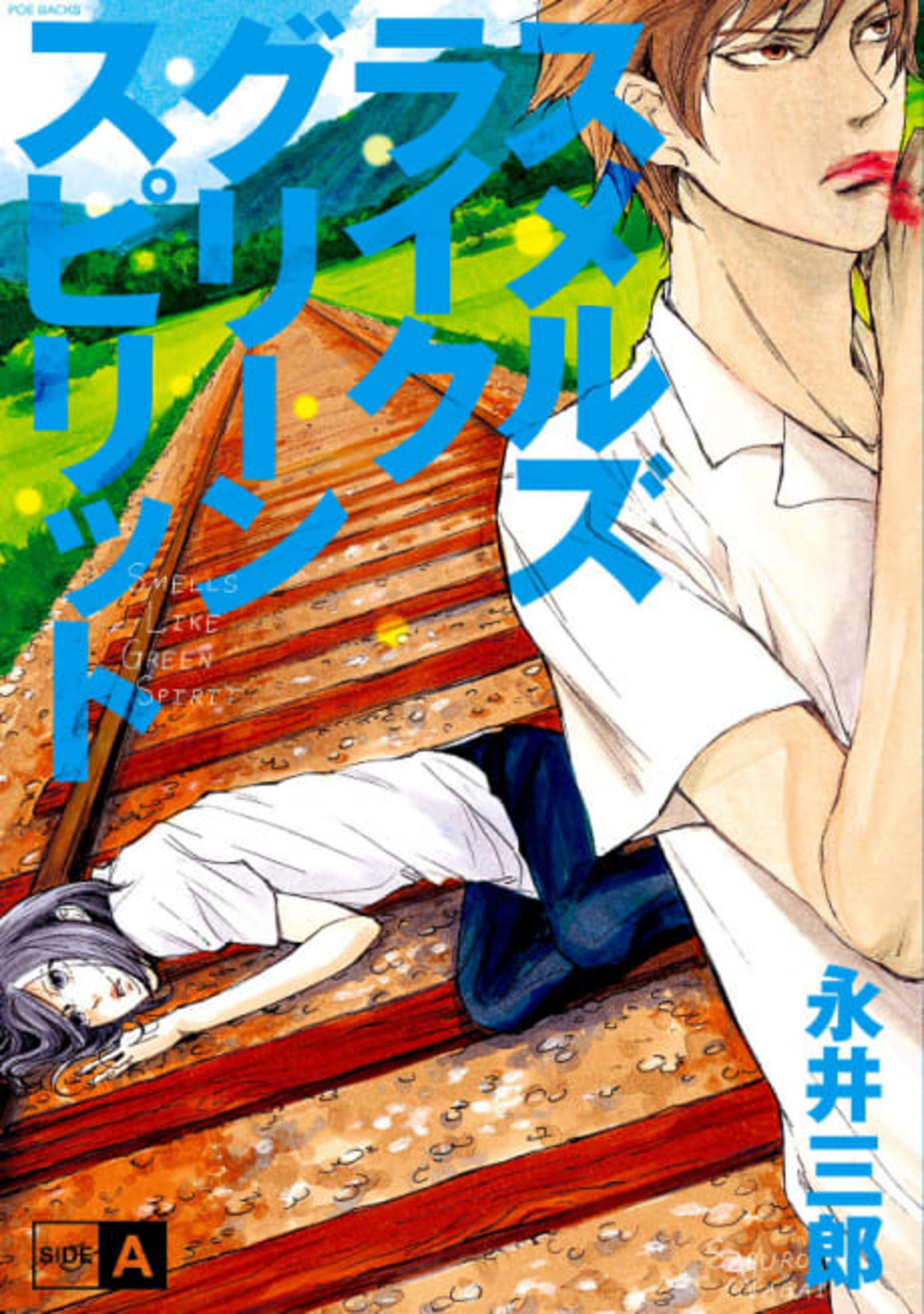 Smells Like Green Spirit cover — © Viz Media