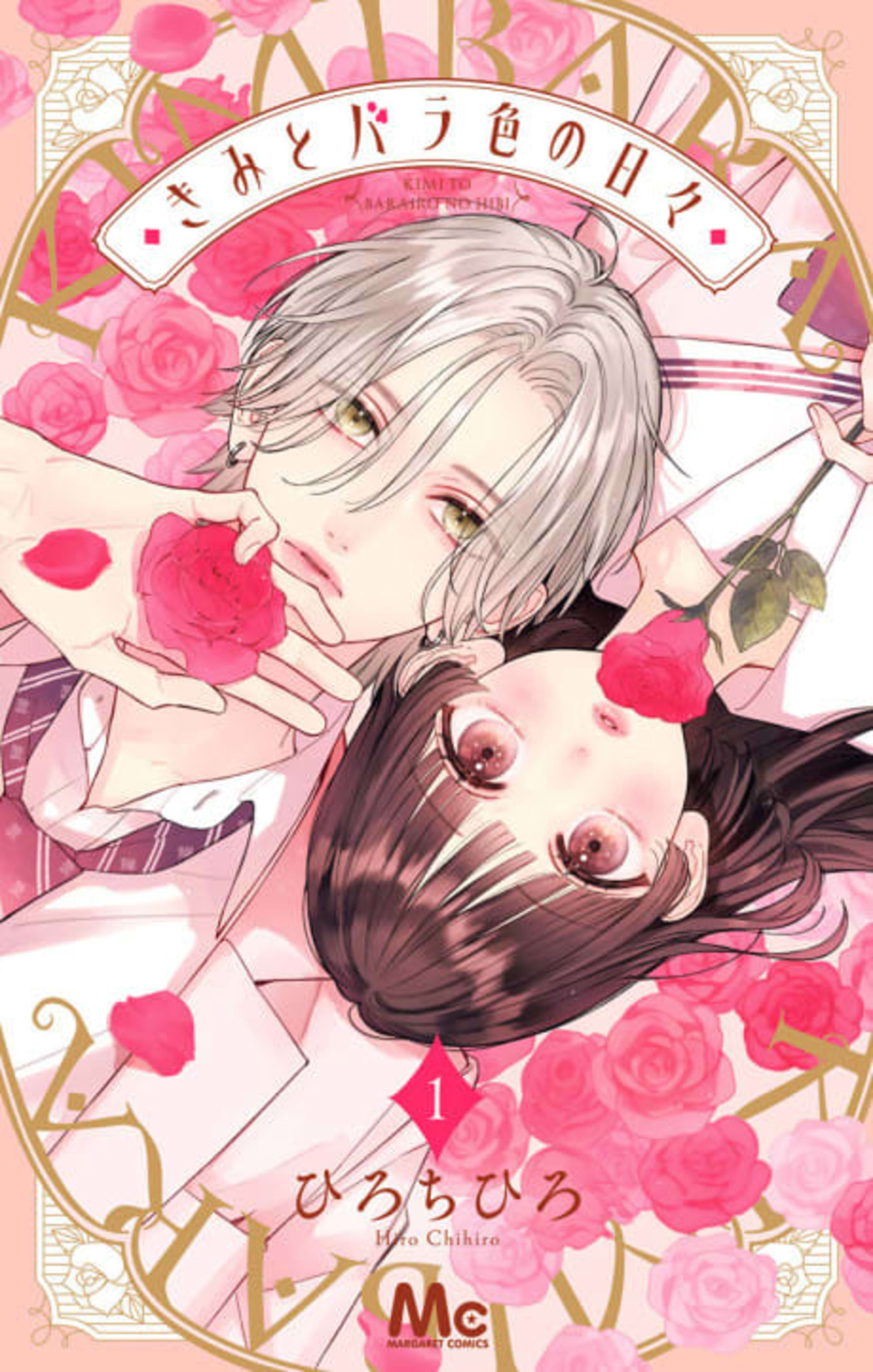Kimi to Barairo no Hibi cover — © Viz Media