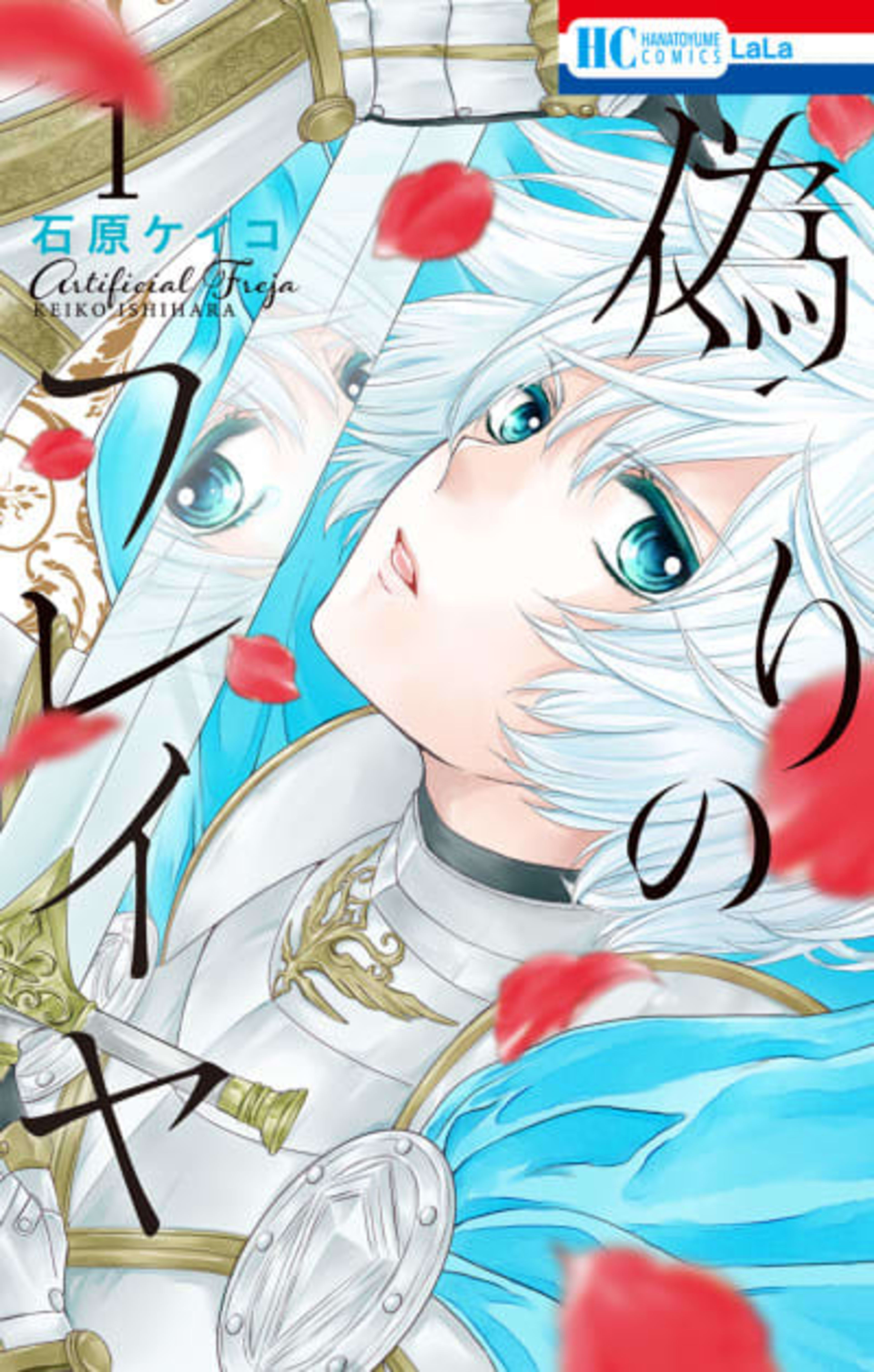 Prince Freya cover — © Viz Media