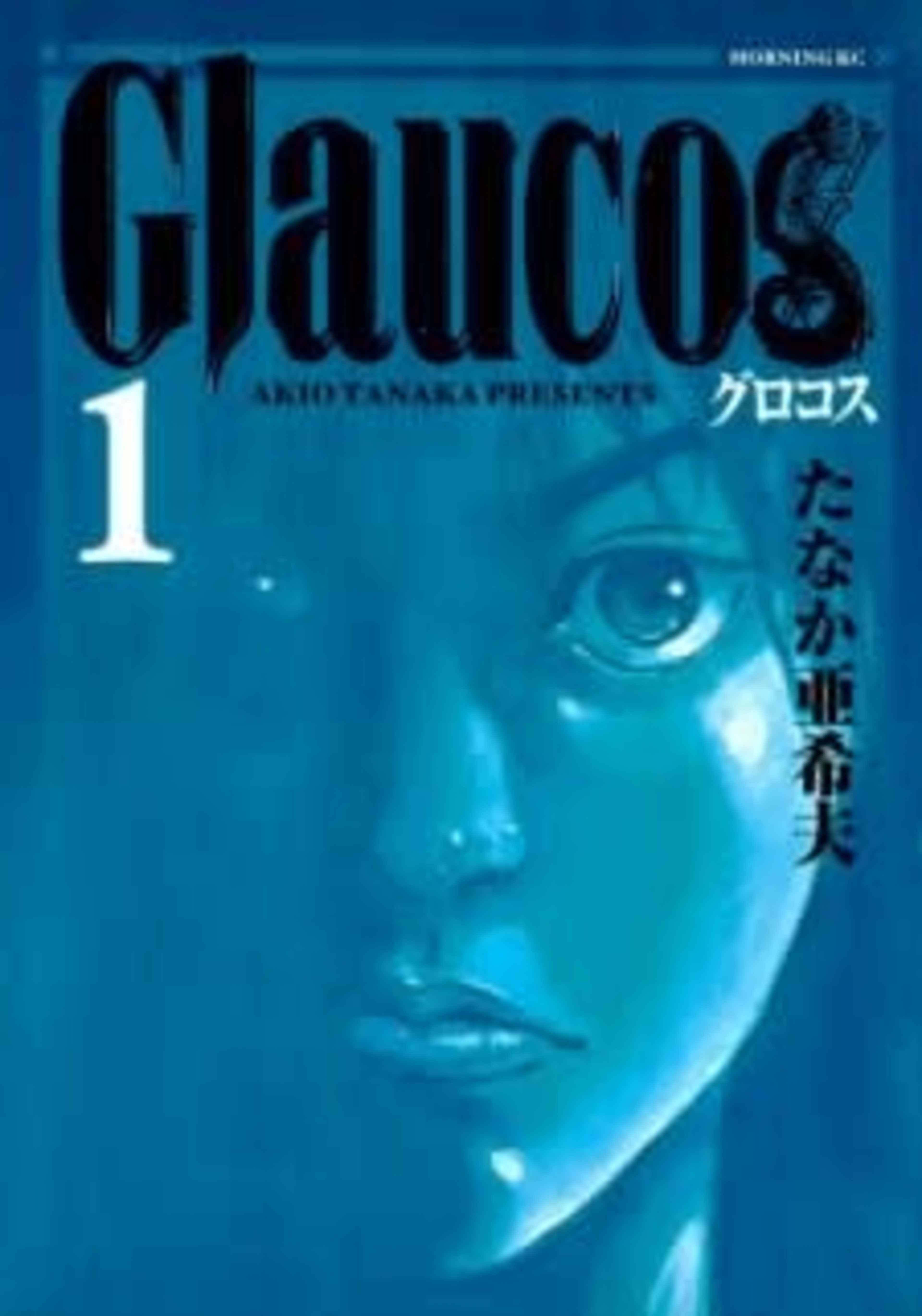 Glaucos cover — © Viz Media
