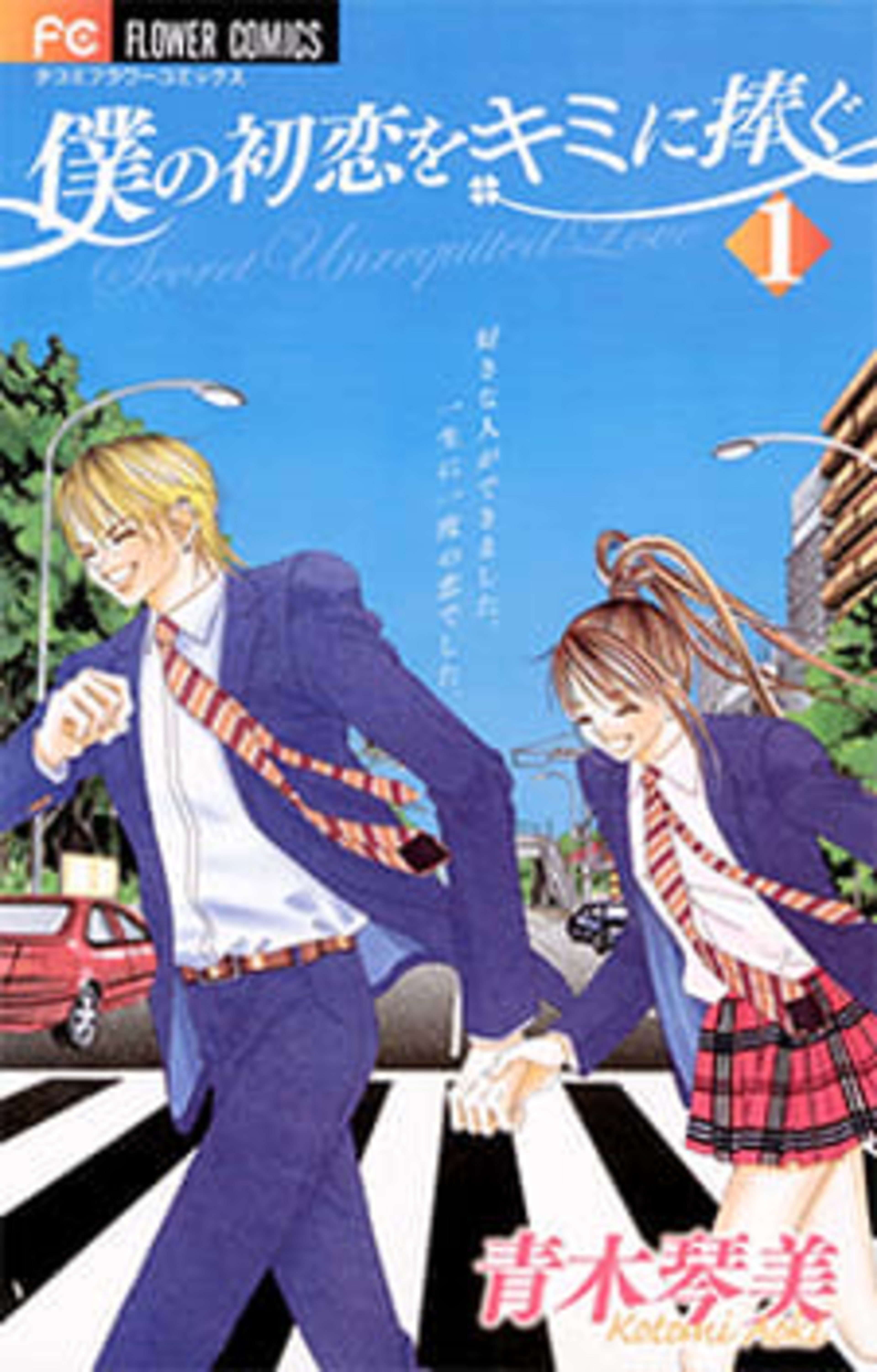 Boku no Hatsukoi wo Kimi ni Sasagu cover — © Viz Media