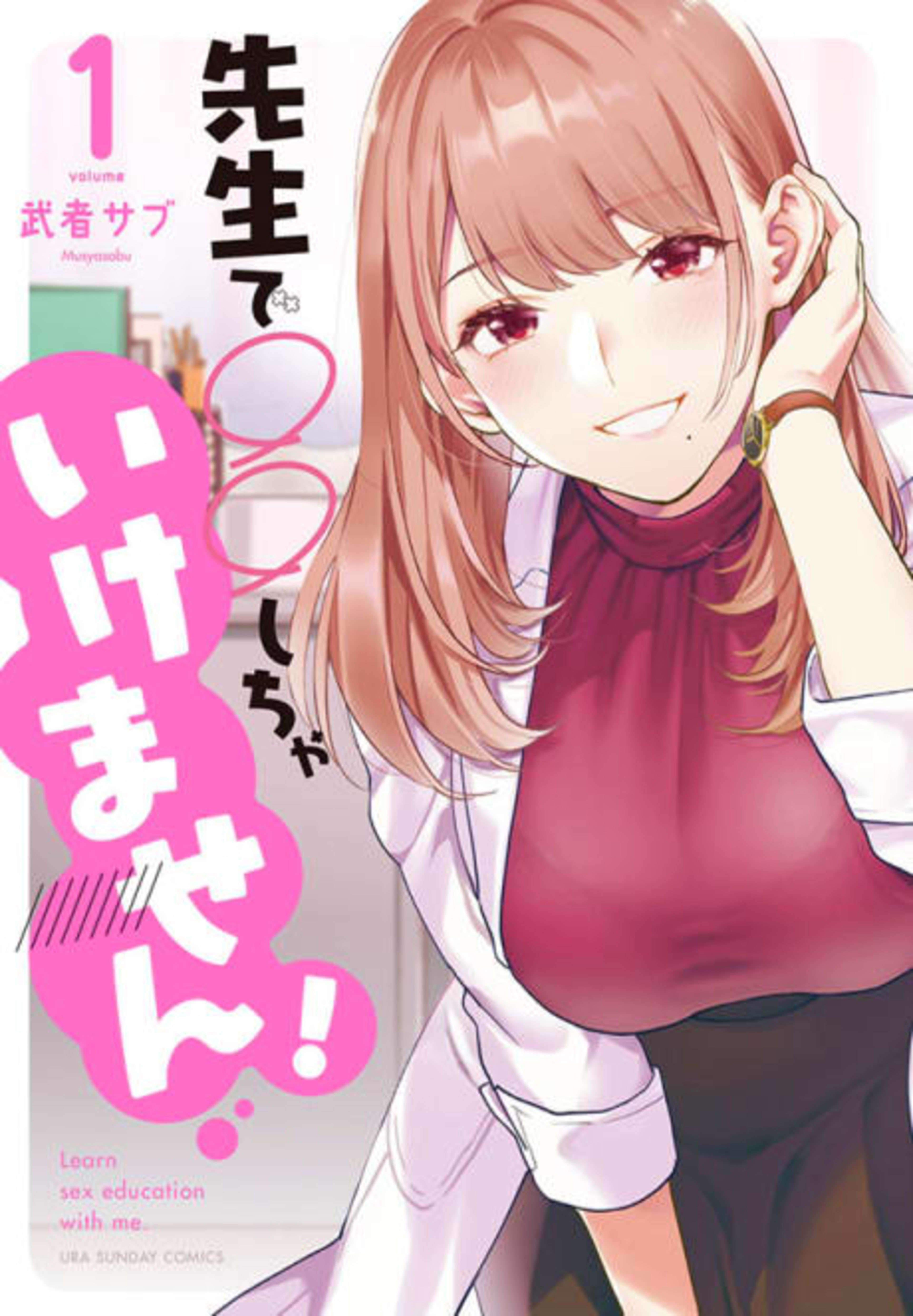 Don't XXX With Teachers! cover — © Viz Media