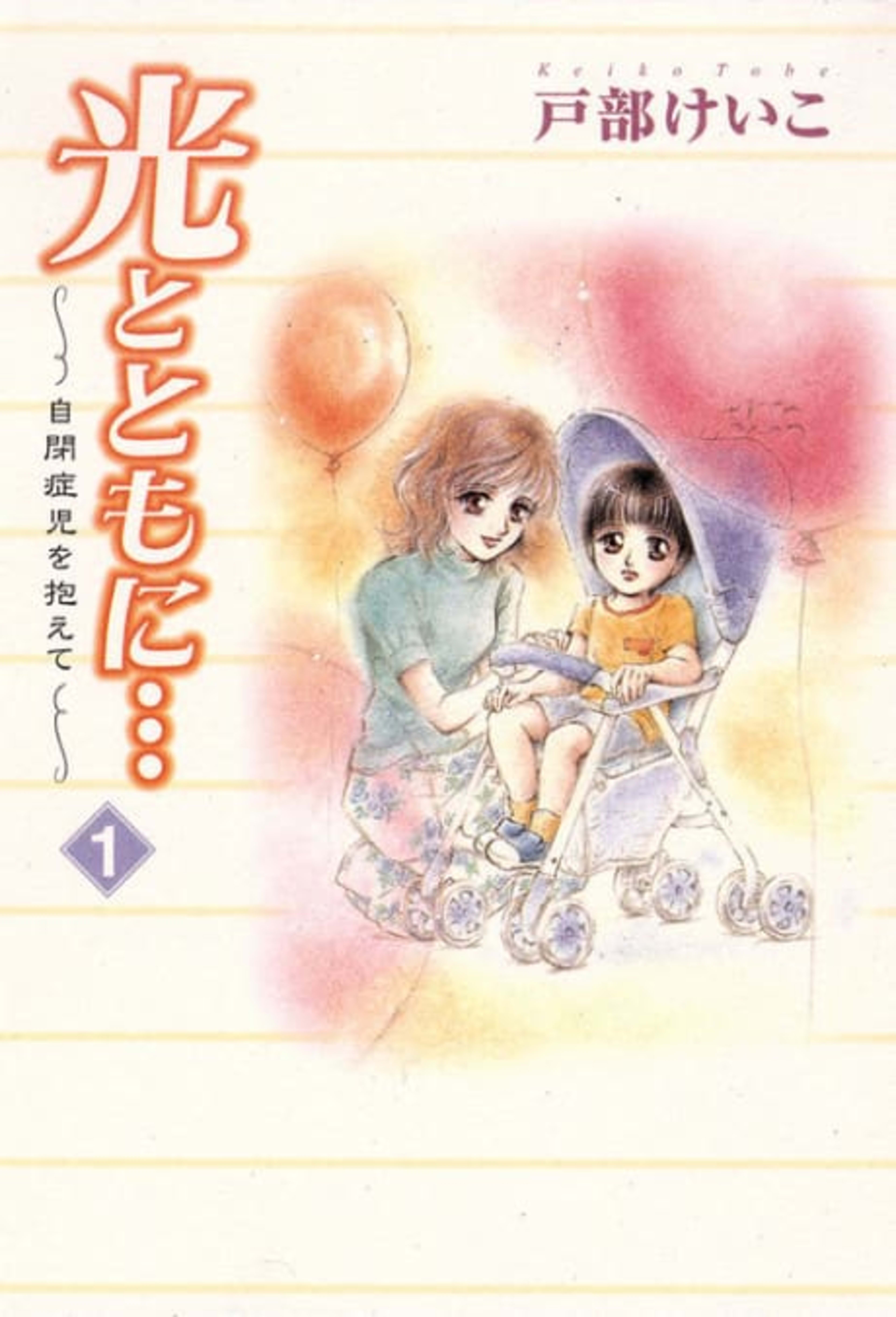 With the Light: Raising an Autistic Child cover — © Yen Press