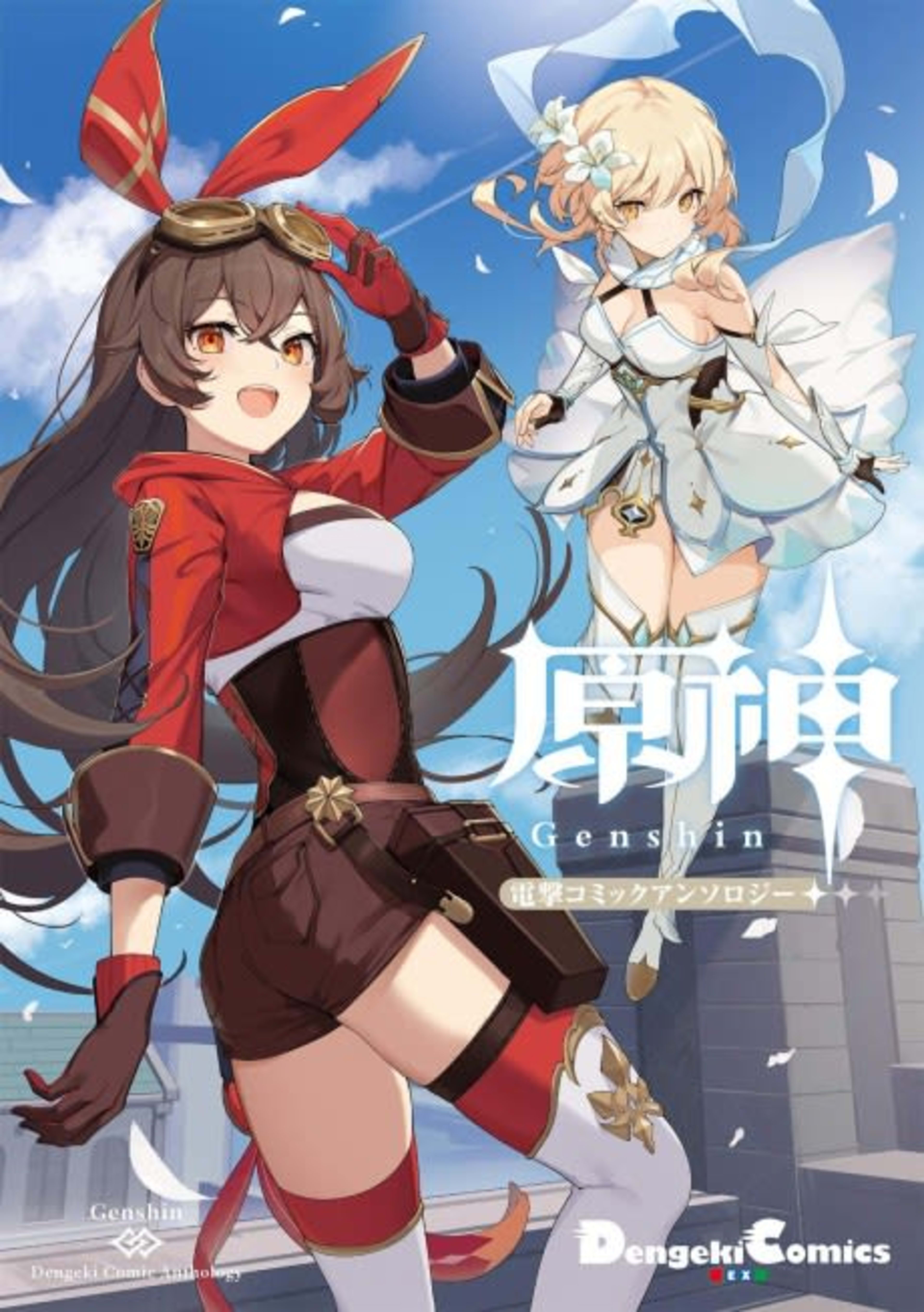 Genshin Dengeki Comic Anthology cover — © Viz Media