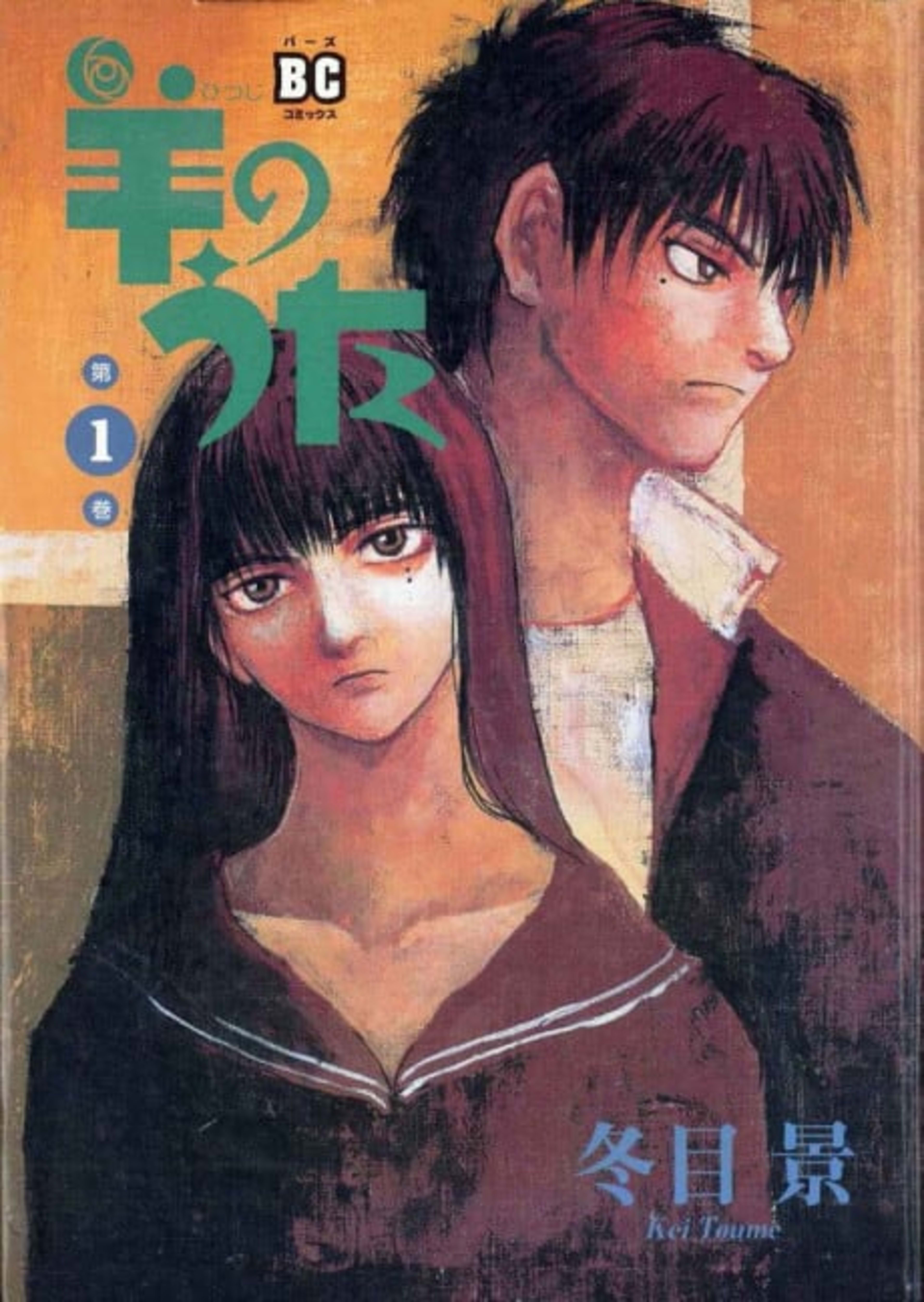 Lament of the Lamb cover — © Viz Media