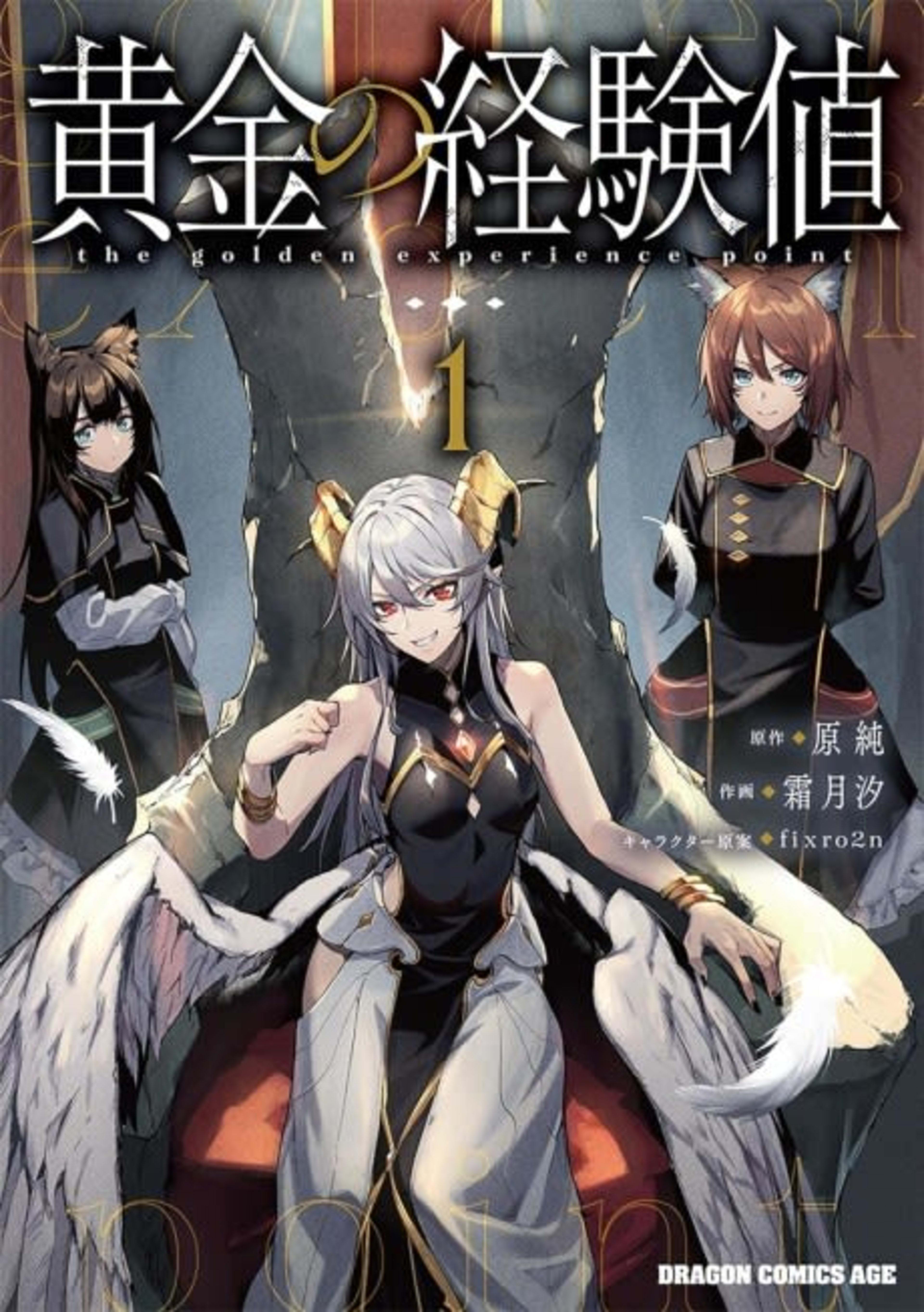 Ougon no Keikenchi cover — © Viz Media