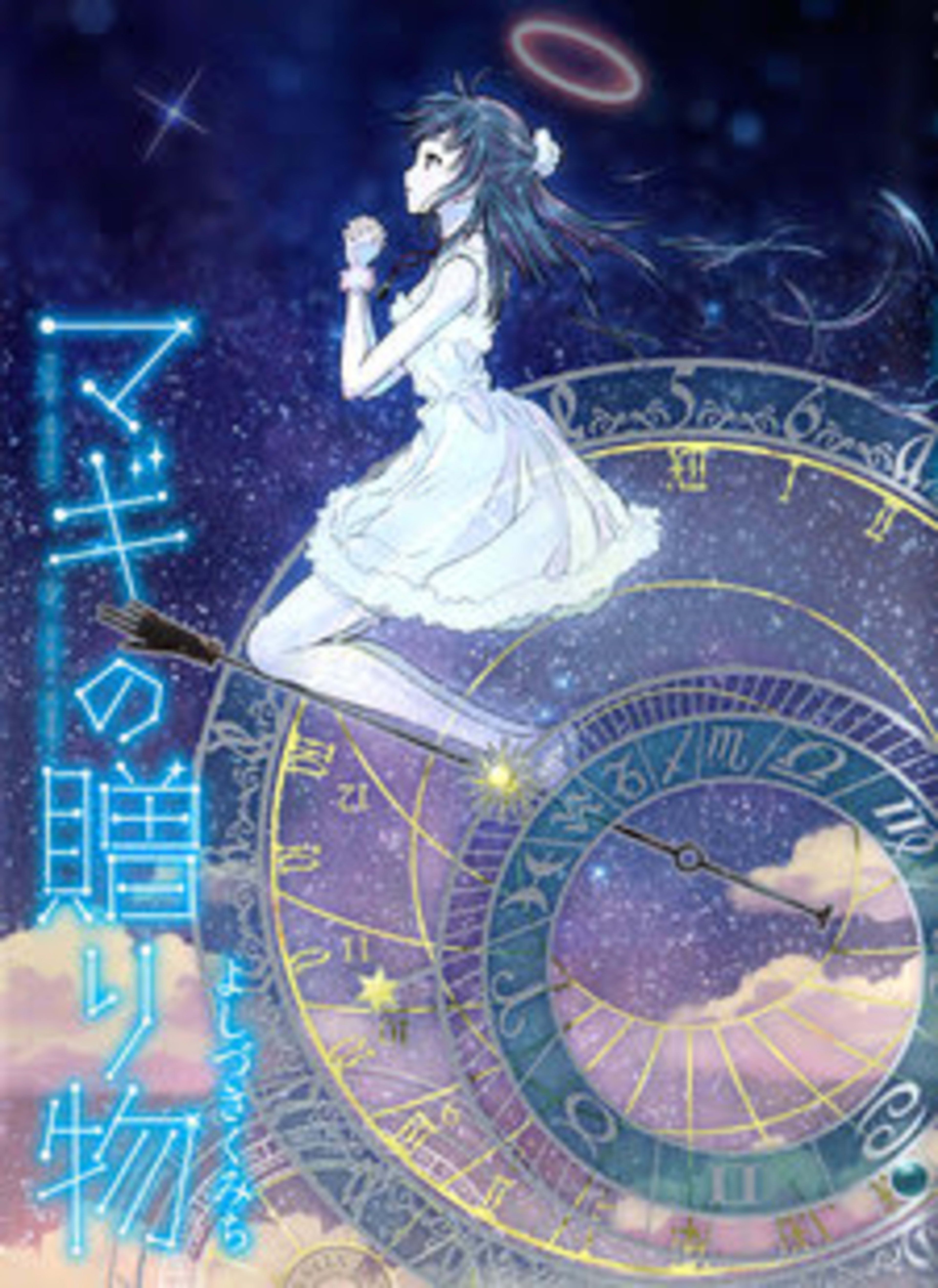 Magi no Okurimono cover — © Viz Media